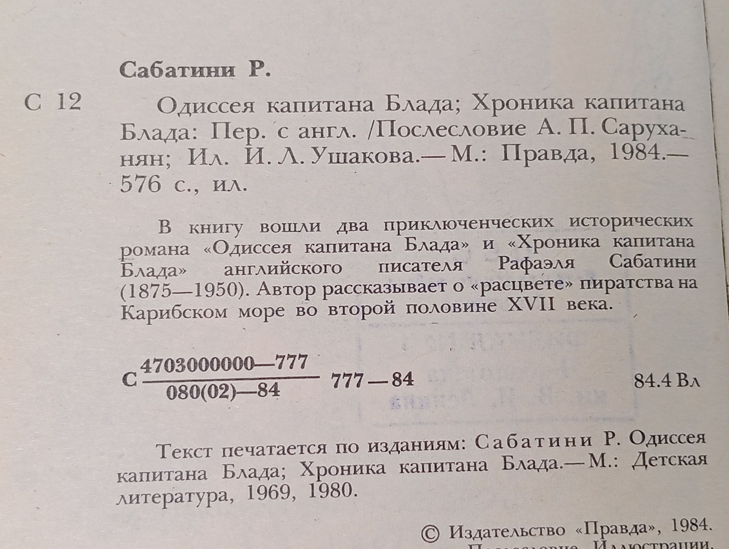Одиссея капитана Блада. Хроника капитана Блада
