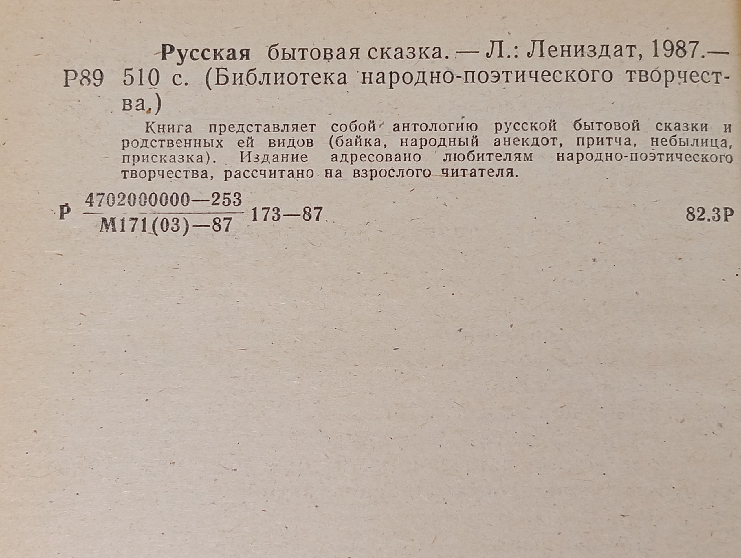 Русская бытовая сказка