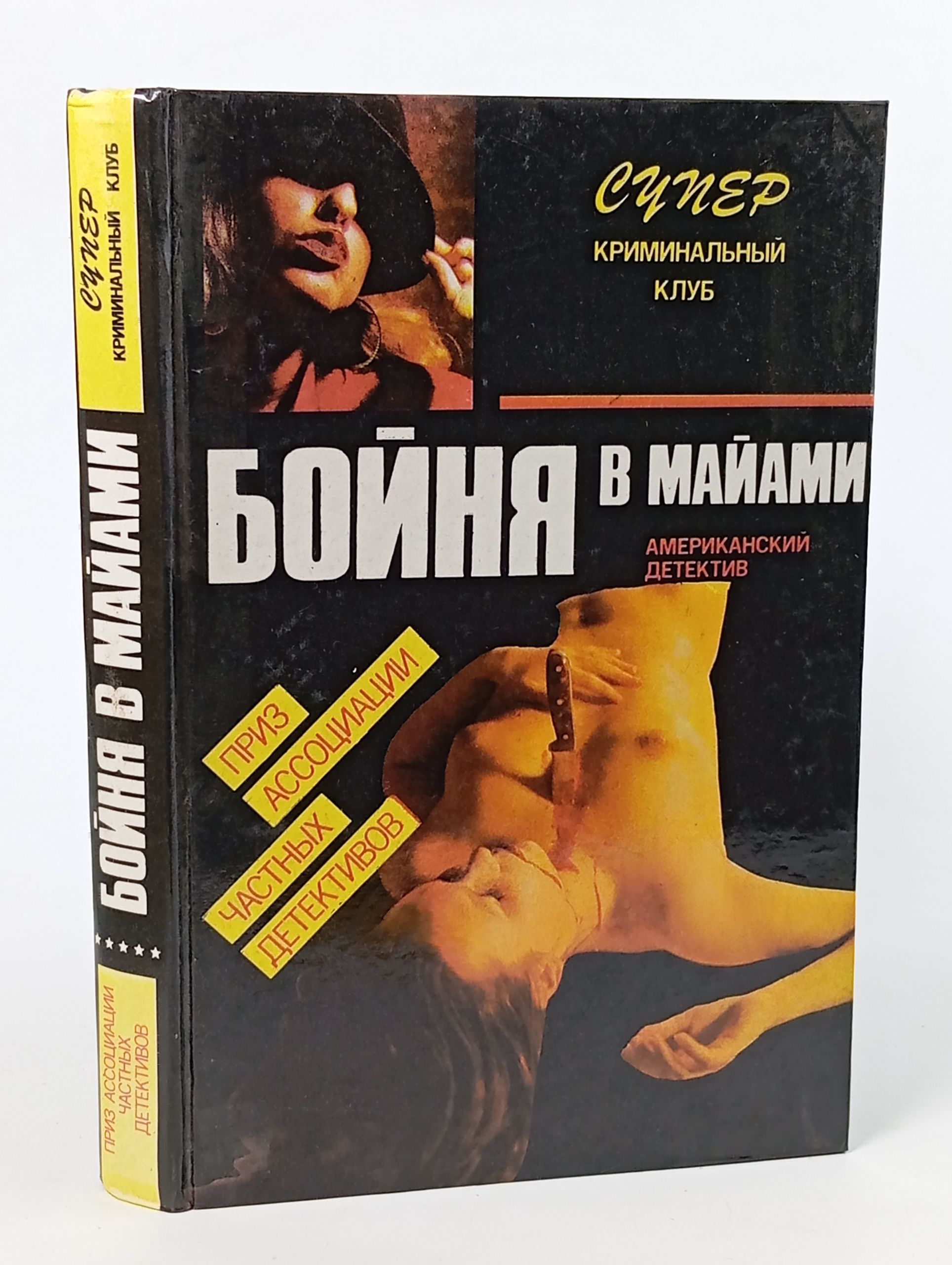 Обложка: Бойня в Майами
