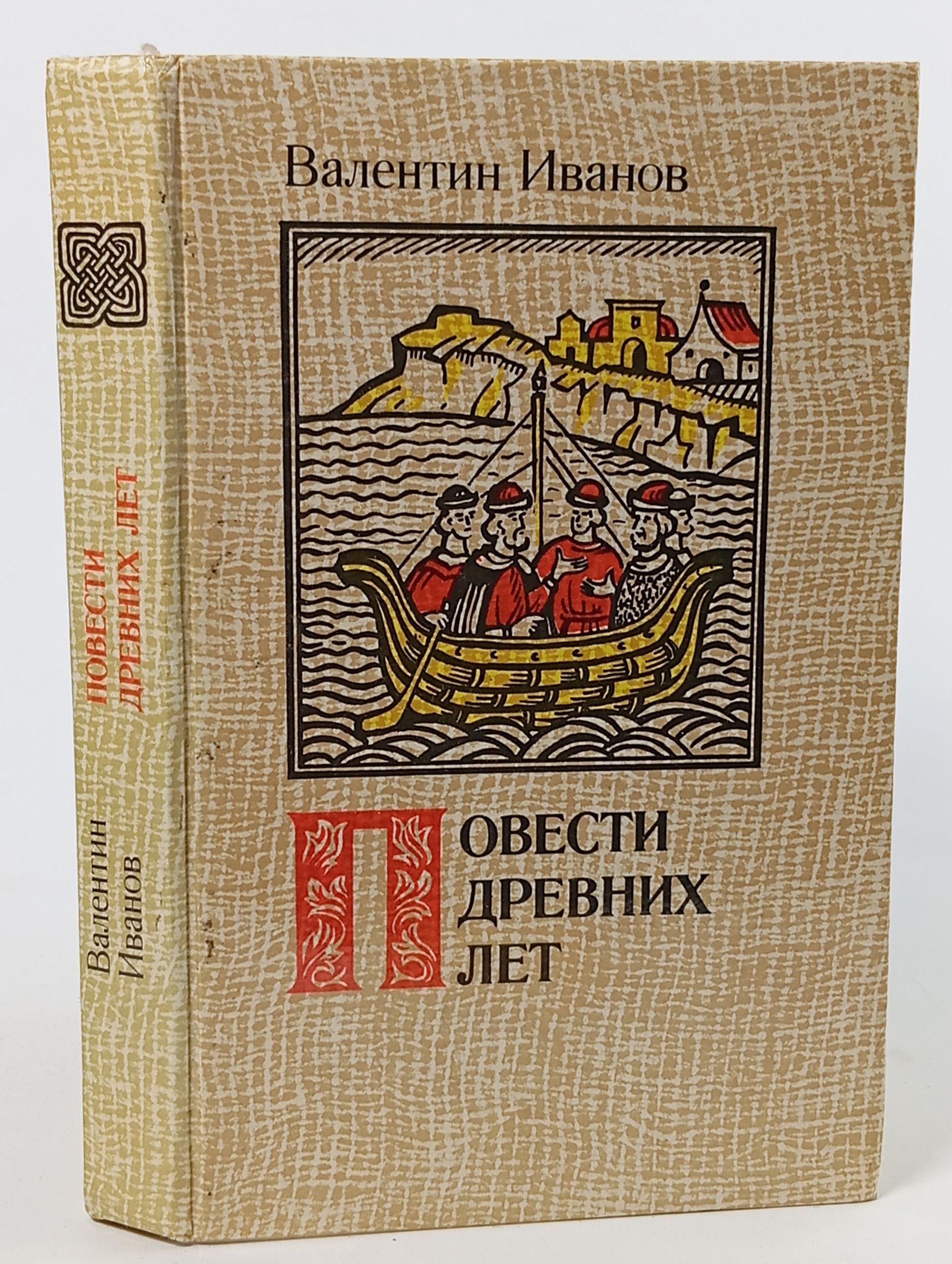 Обложка: Повести древних лет