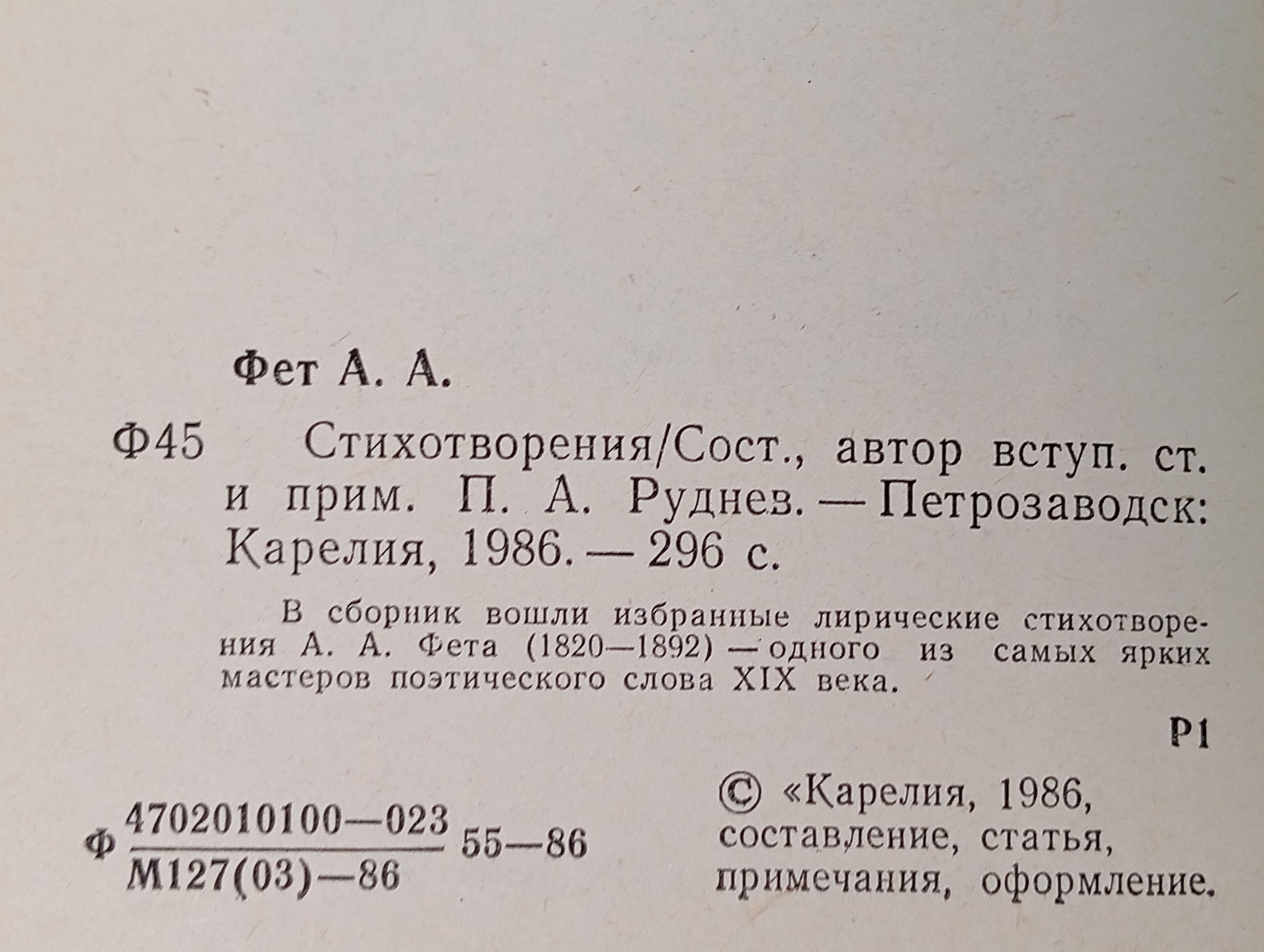 Стихотворения. Фет Афанасий Афанасьевич