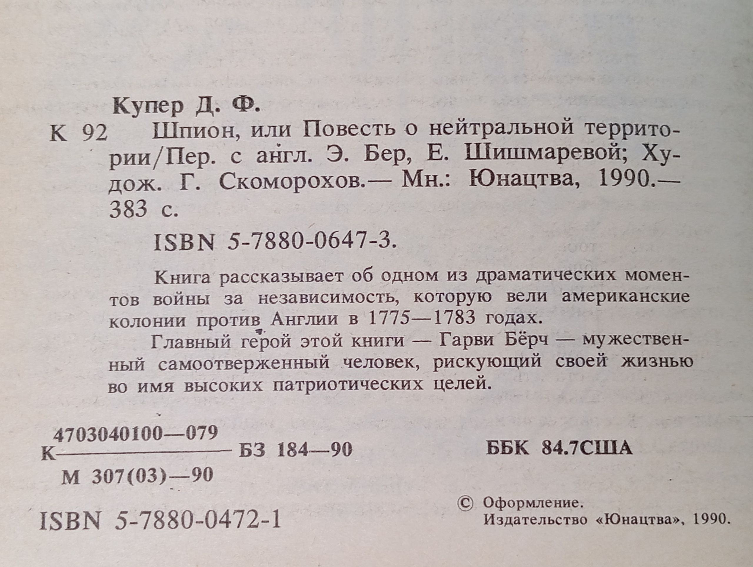 Шпион. Купер Джеймс Фенимор