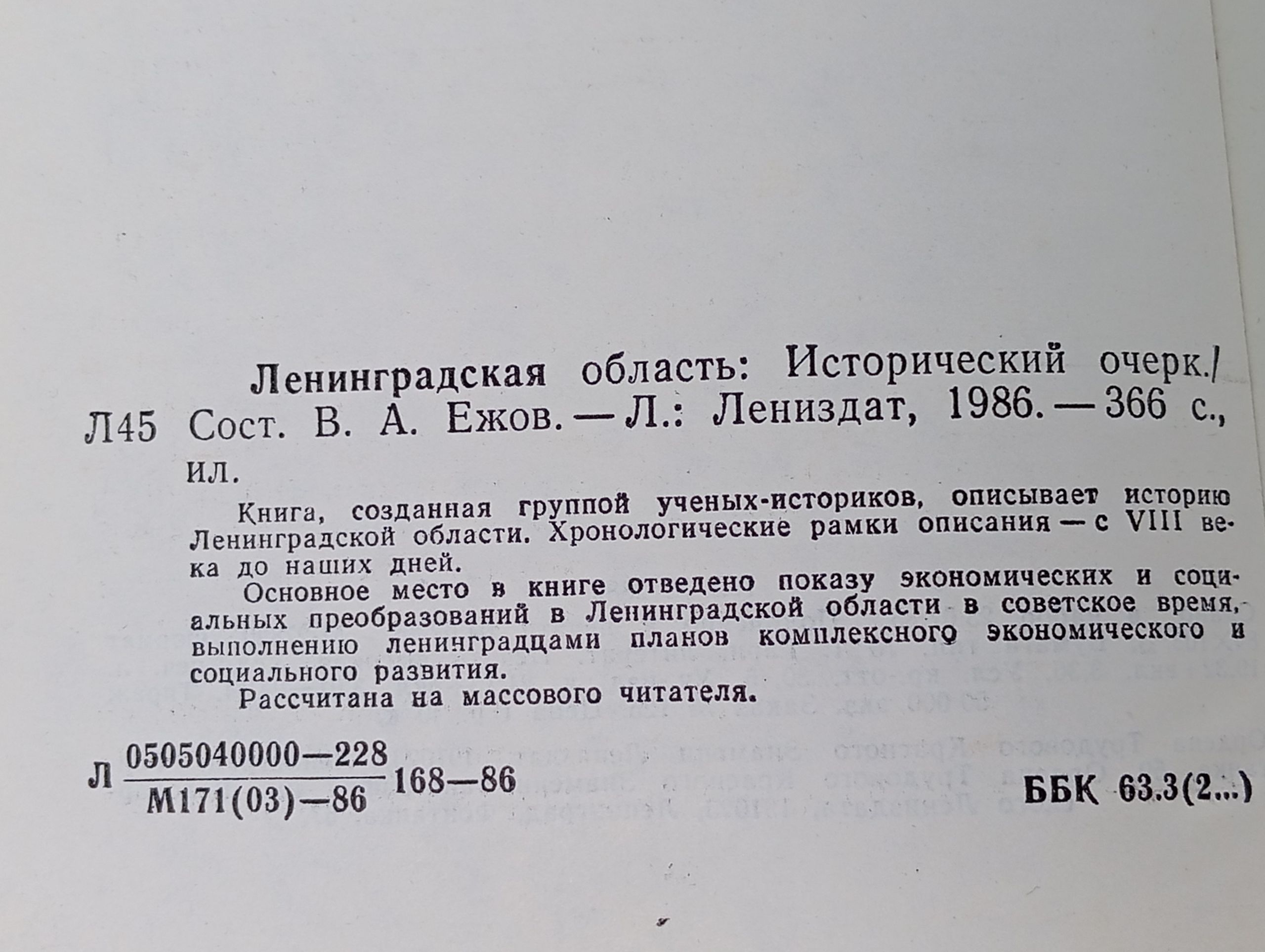 Ленинградская область: Исторический очерк
