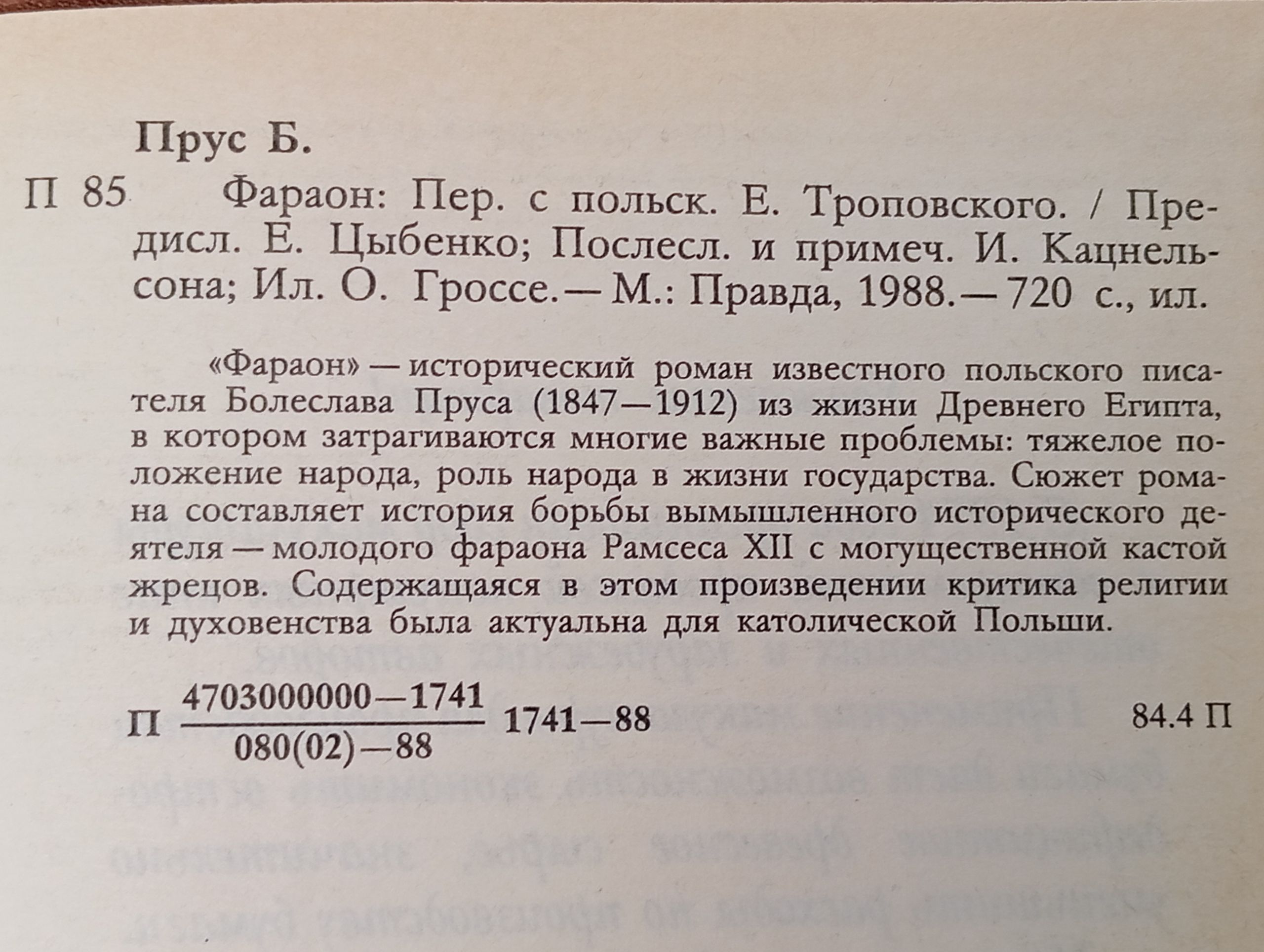 Фараон