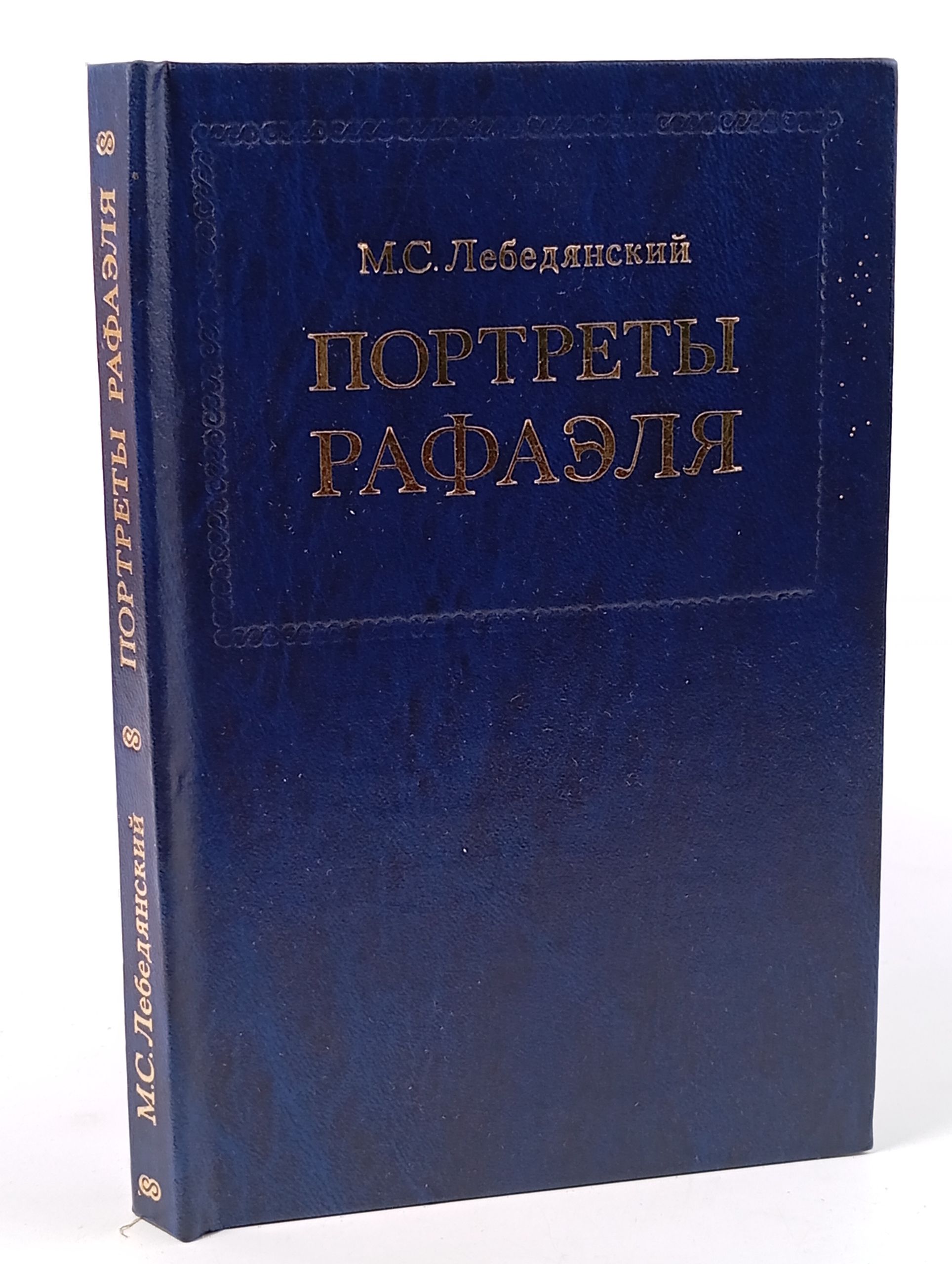 Обложка: Портреты Рафаэля