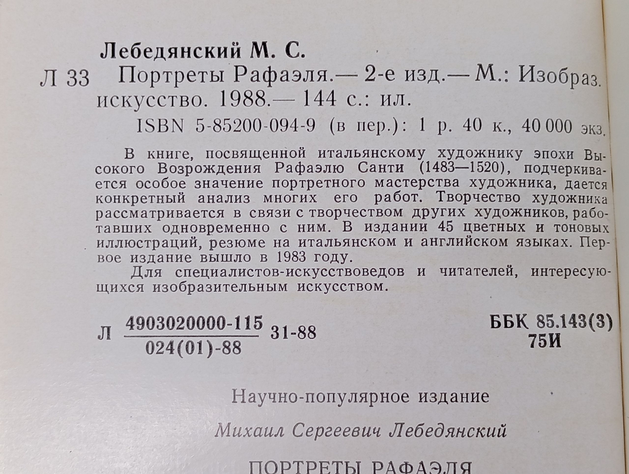 Портреты Рафаэля