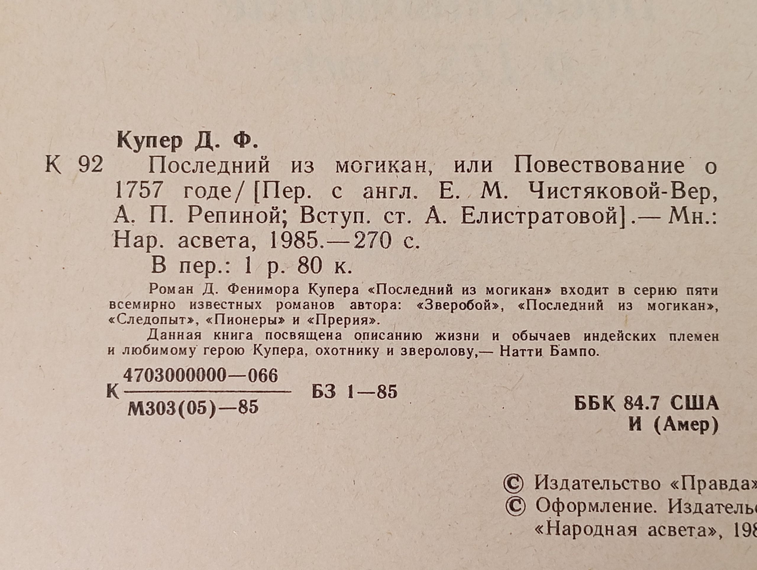 Последний из могикан