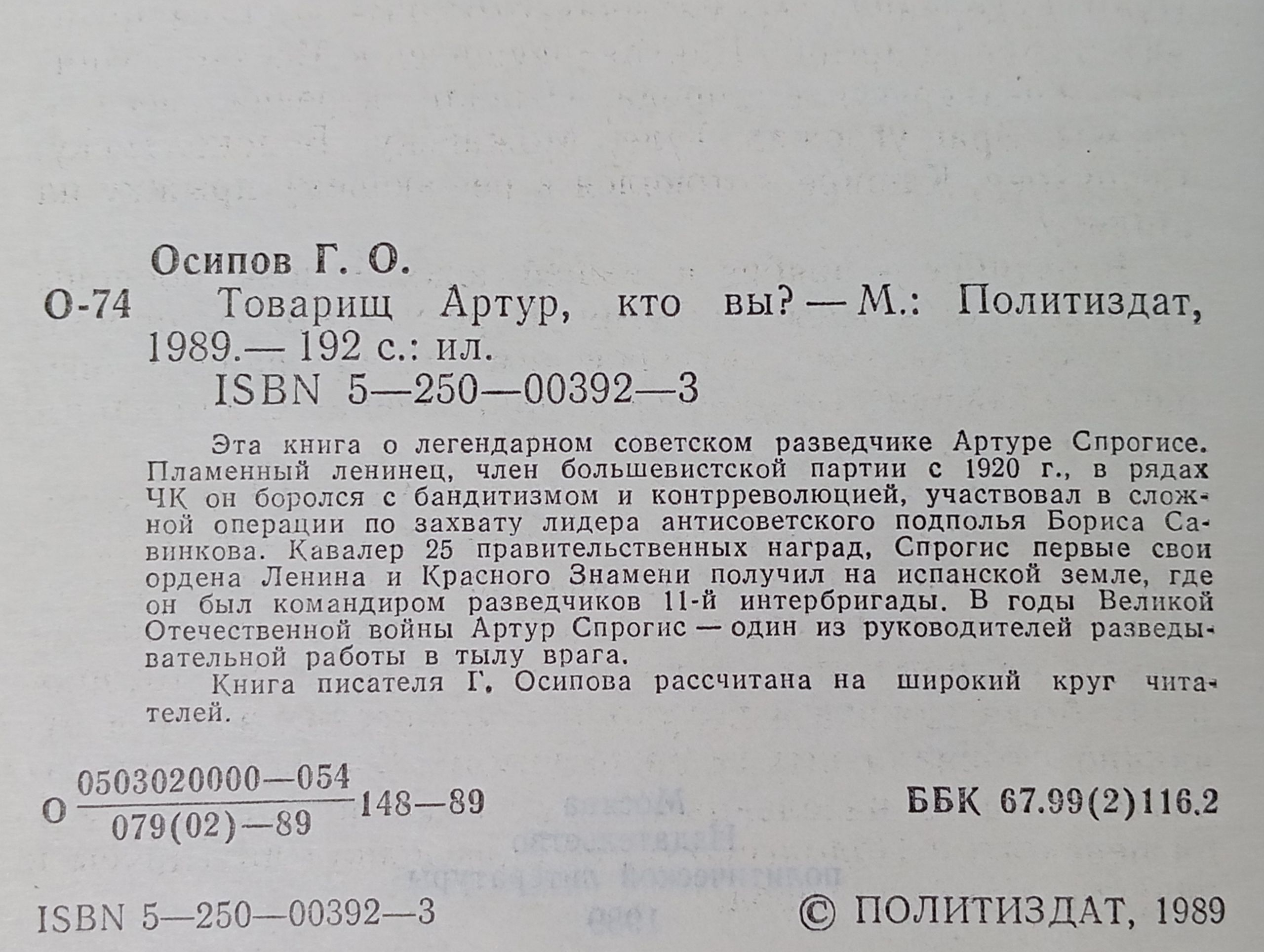 Товарищ Артур, кто вы?