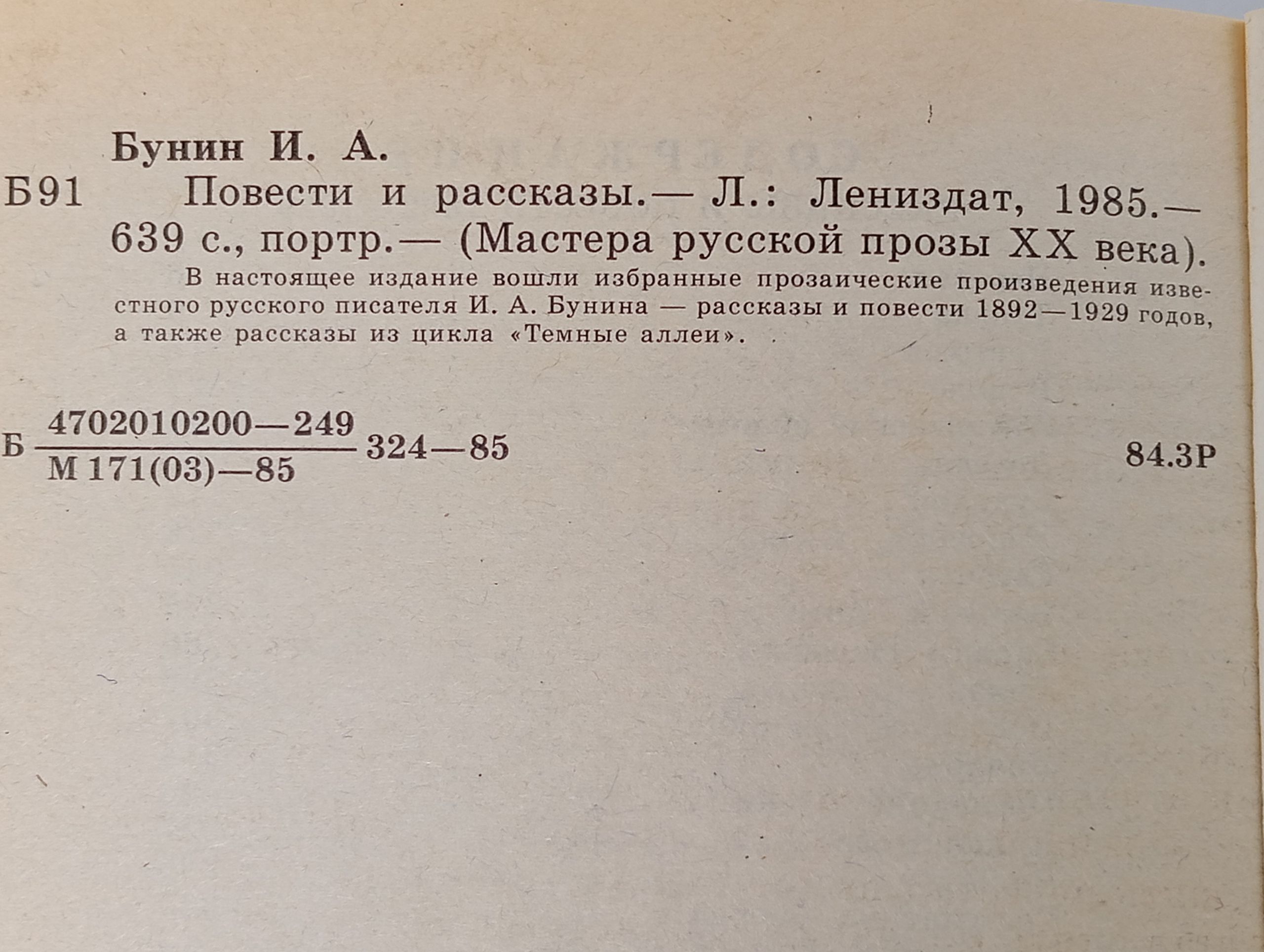 Повести и рассказы. Бунин Иван Алексеевич