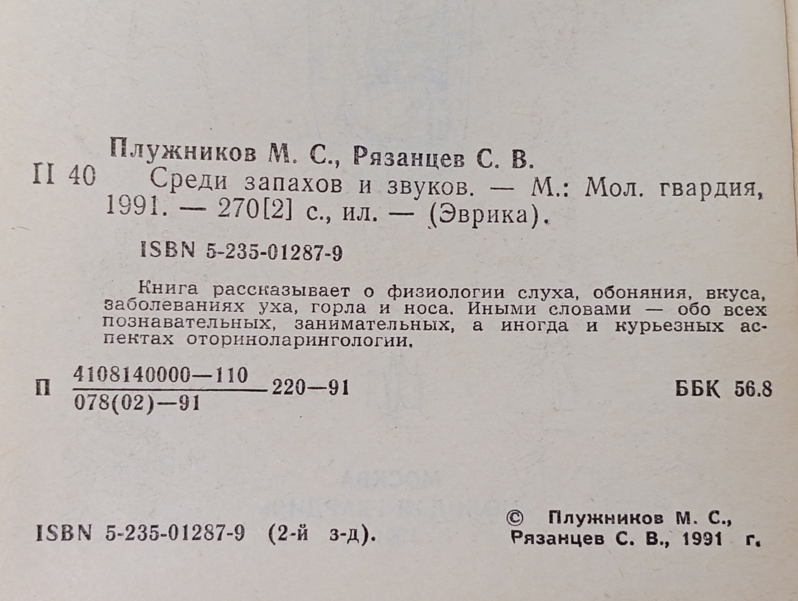 Среди запахов и звуков