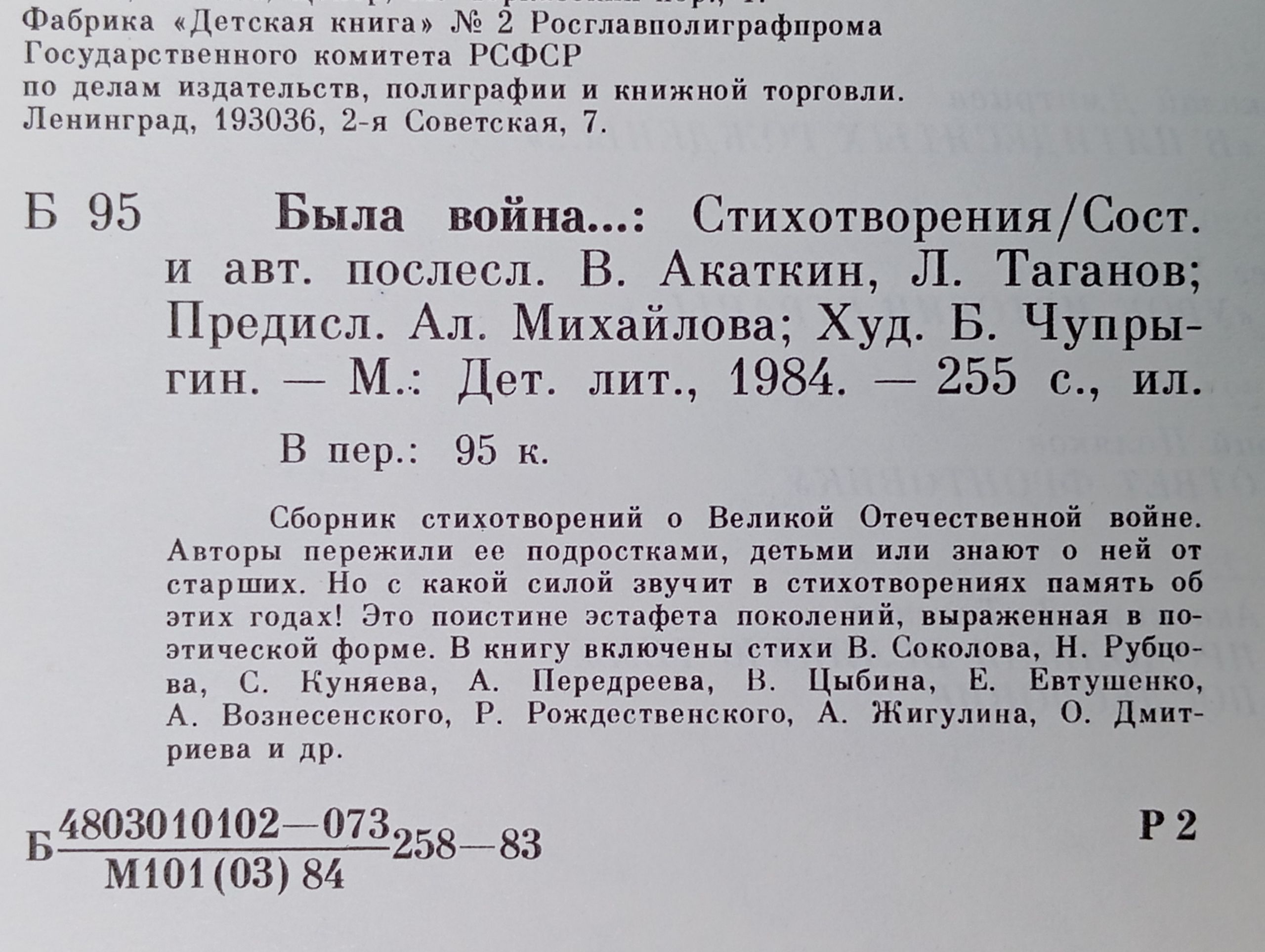 Была война...: Стихотворения