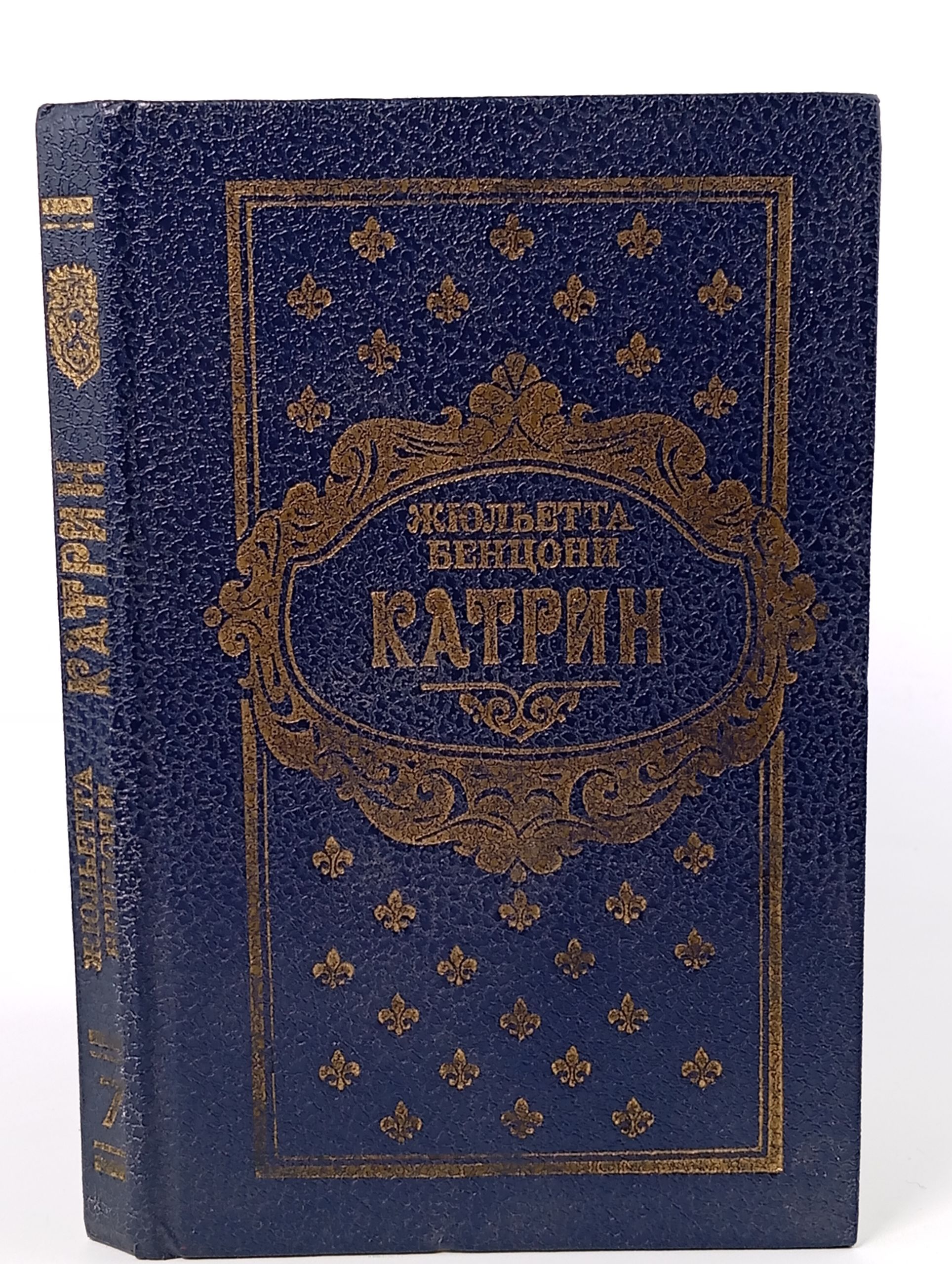 Обложка: Катрин. Книга 7