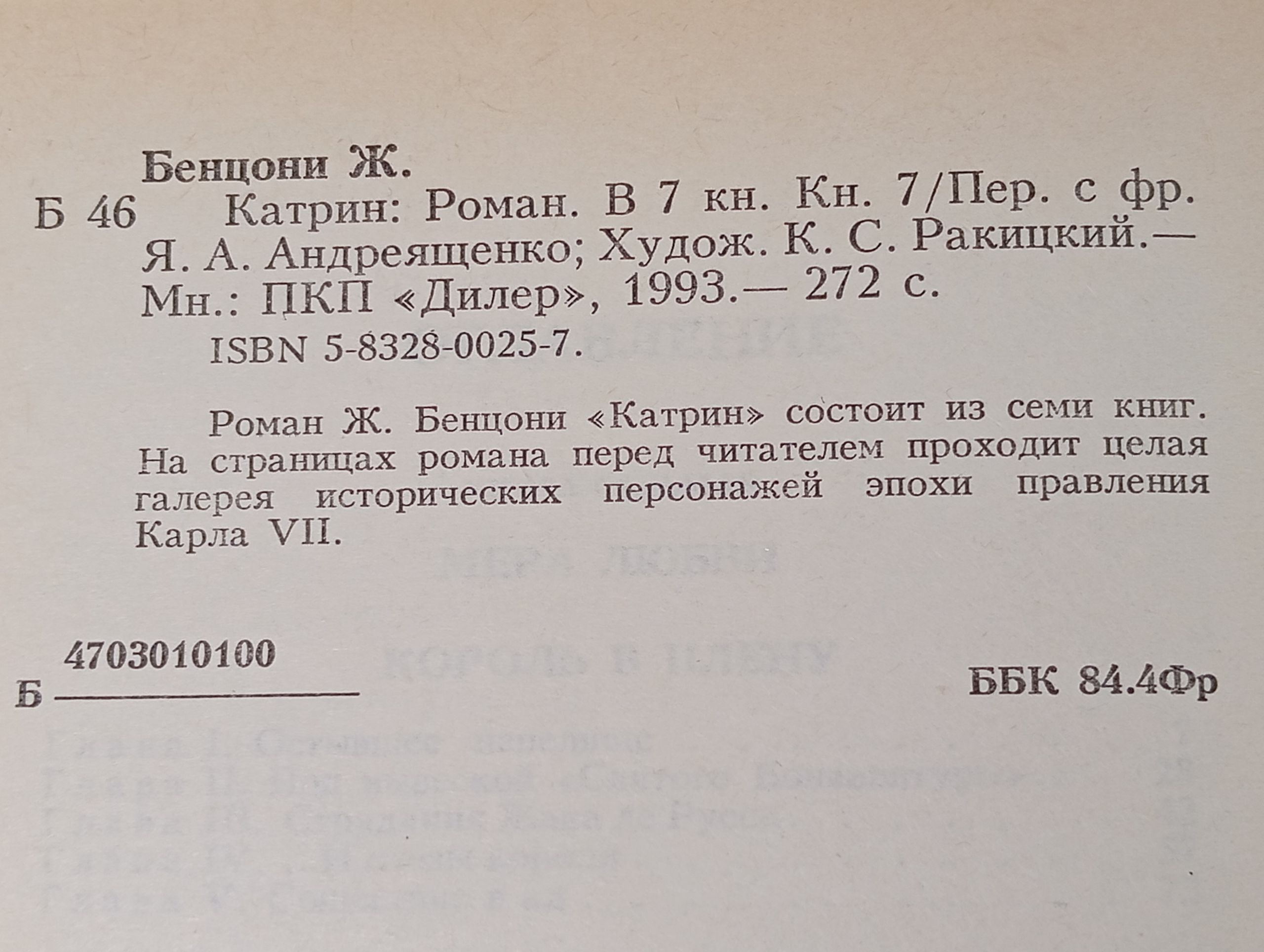 Катрин. Книга 7
