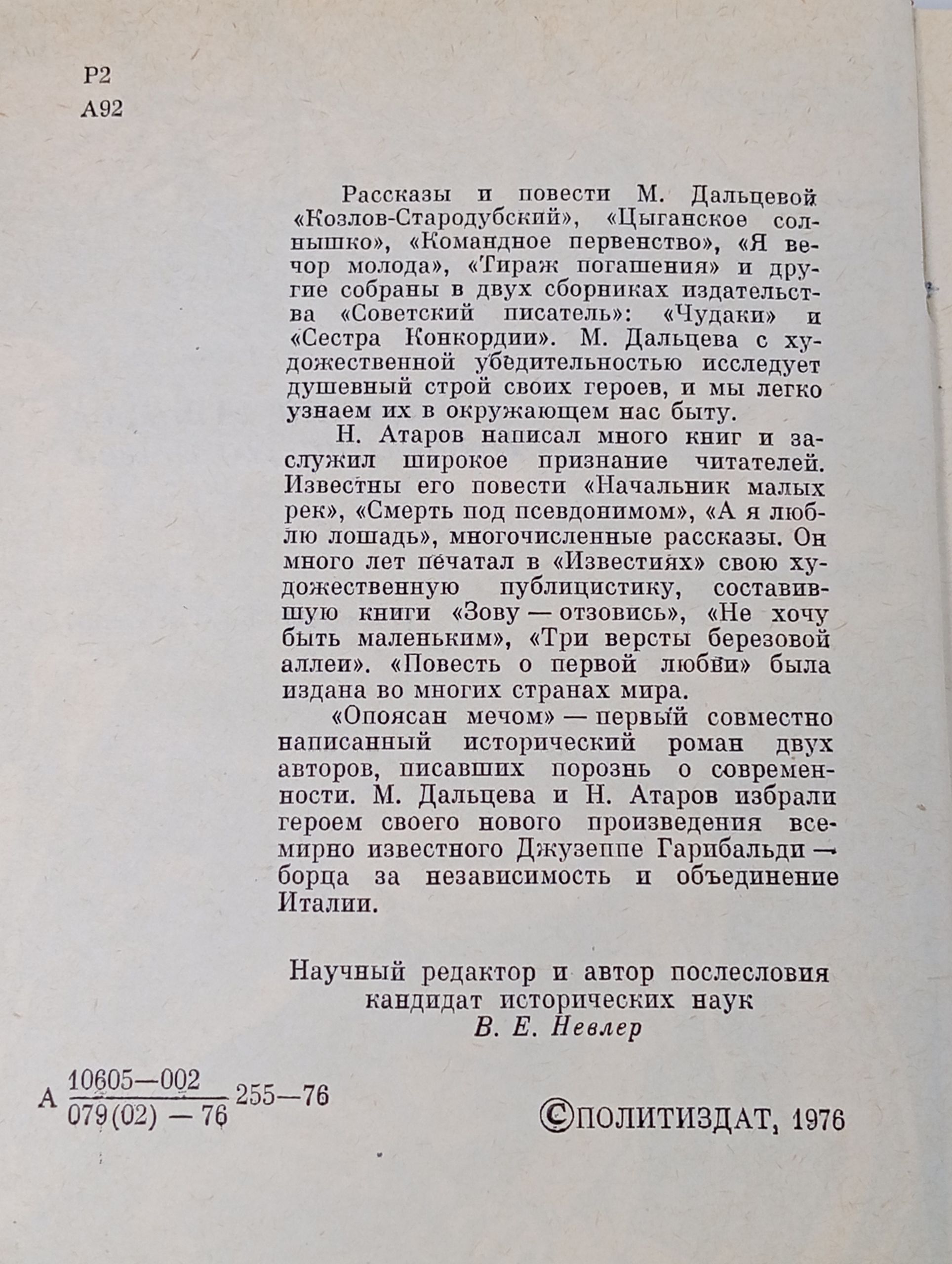 Опоясан мечом