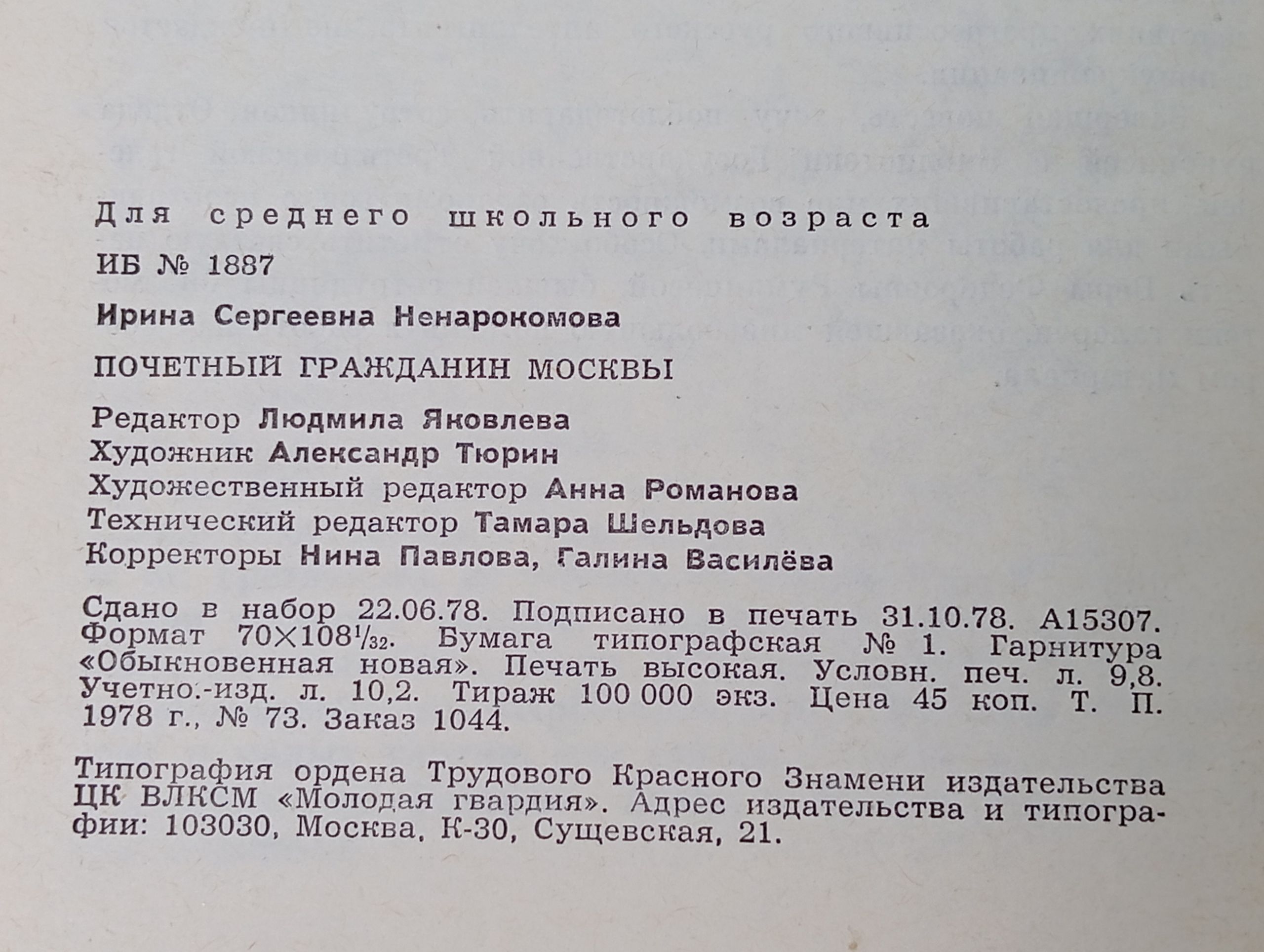 Почетный гражданин Москвы