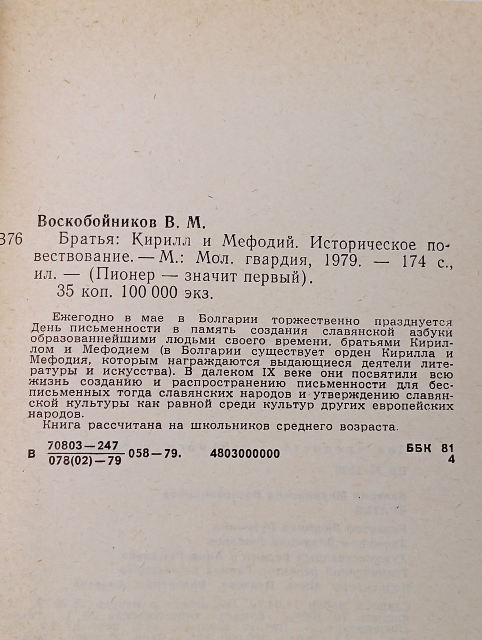 Братья: Кирилл и Мефодий