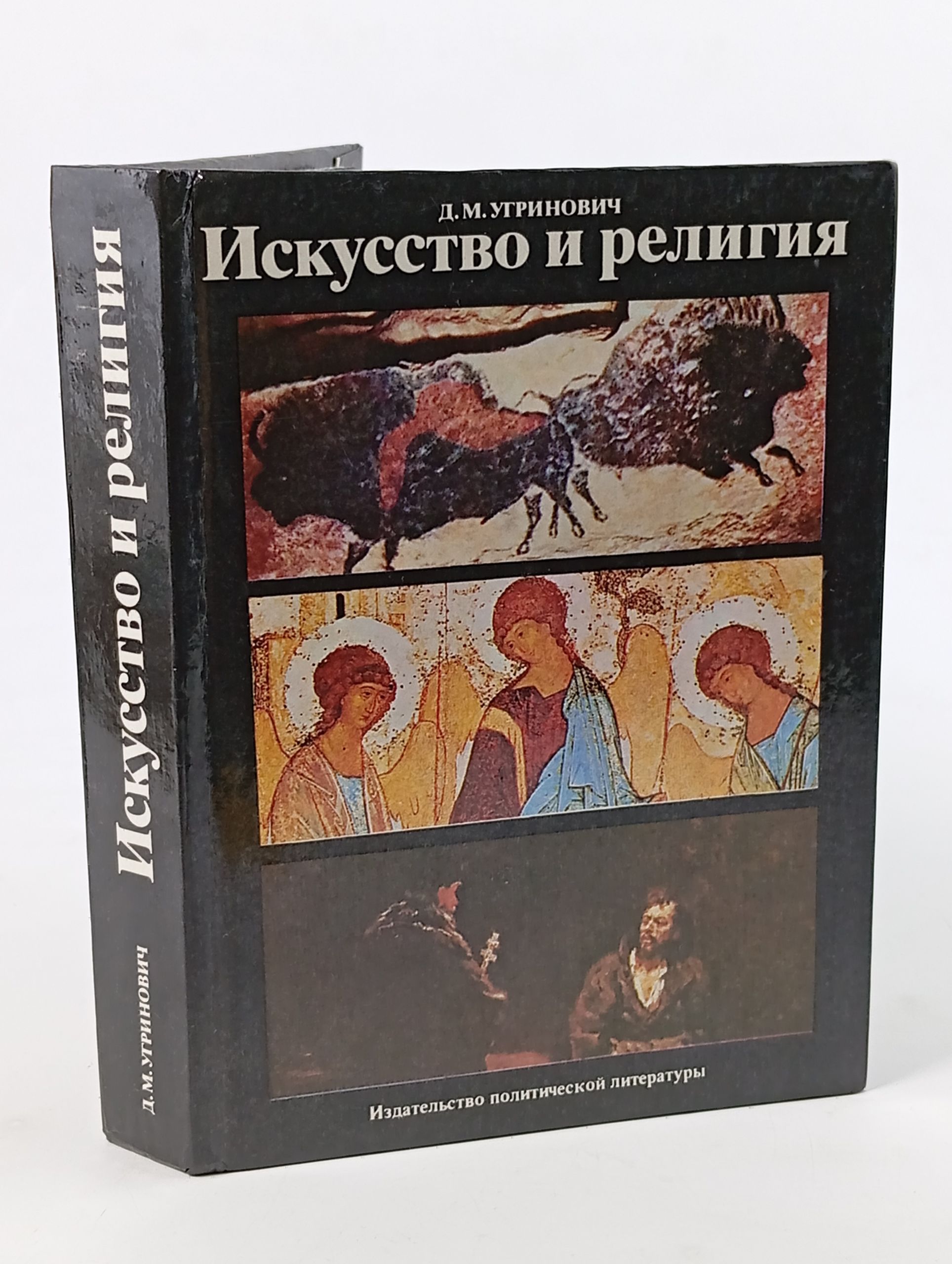 Обложка: Искусство и религия