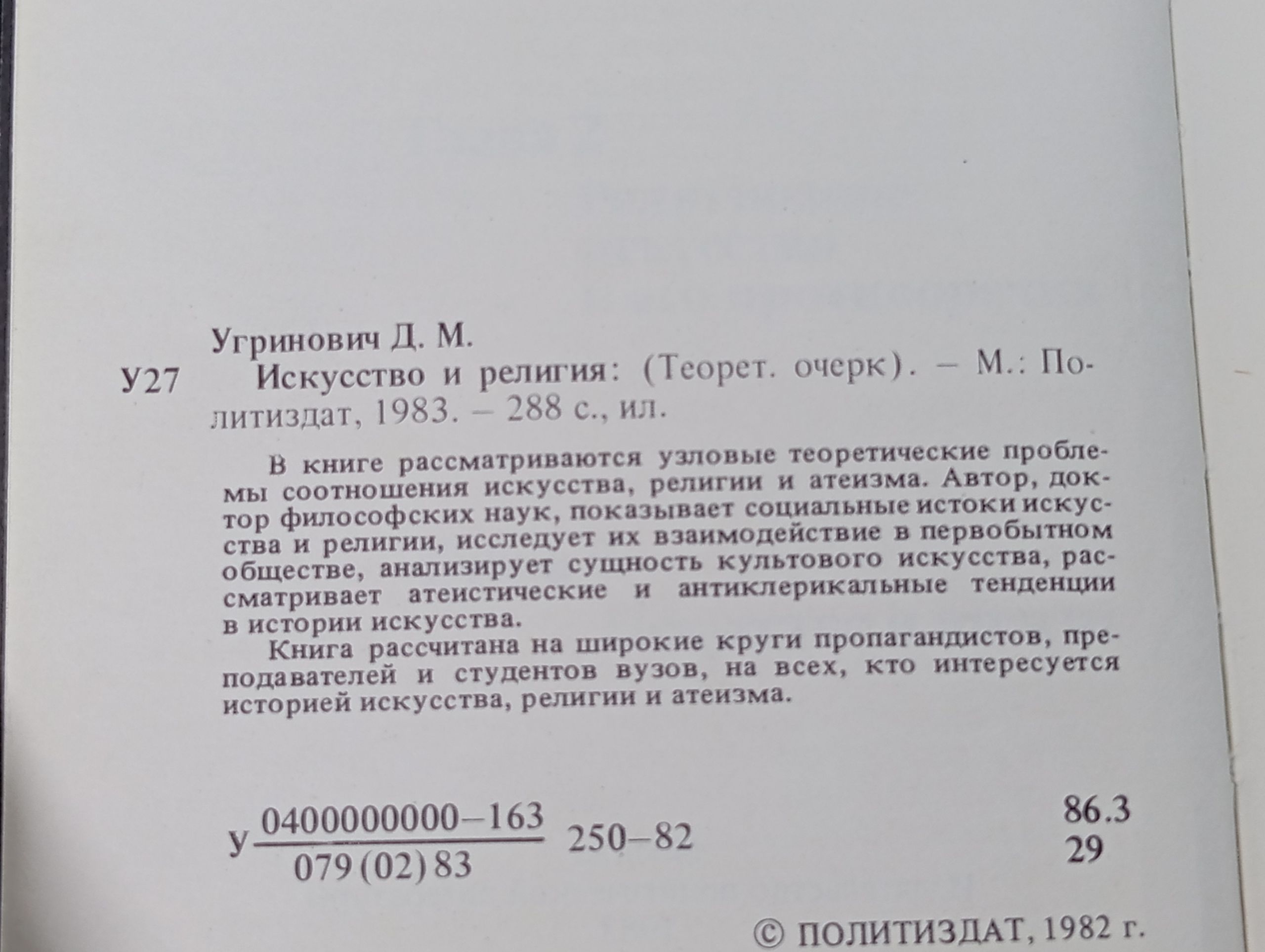 Искусство и религия