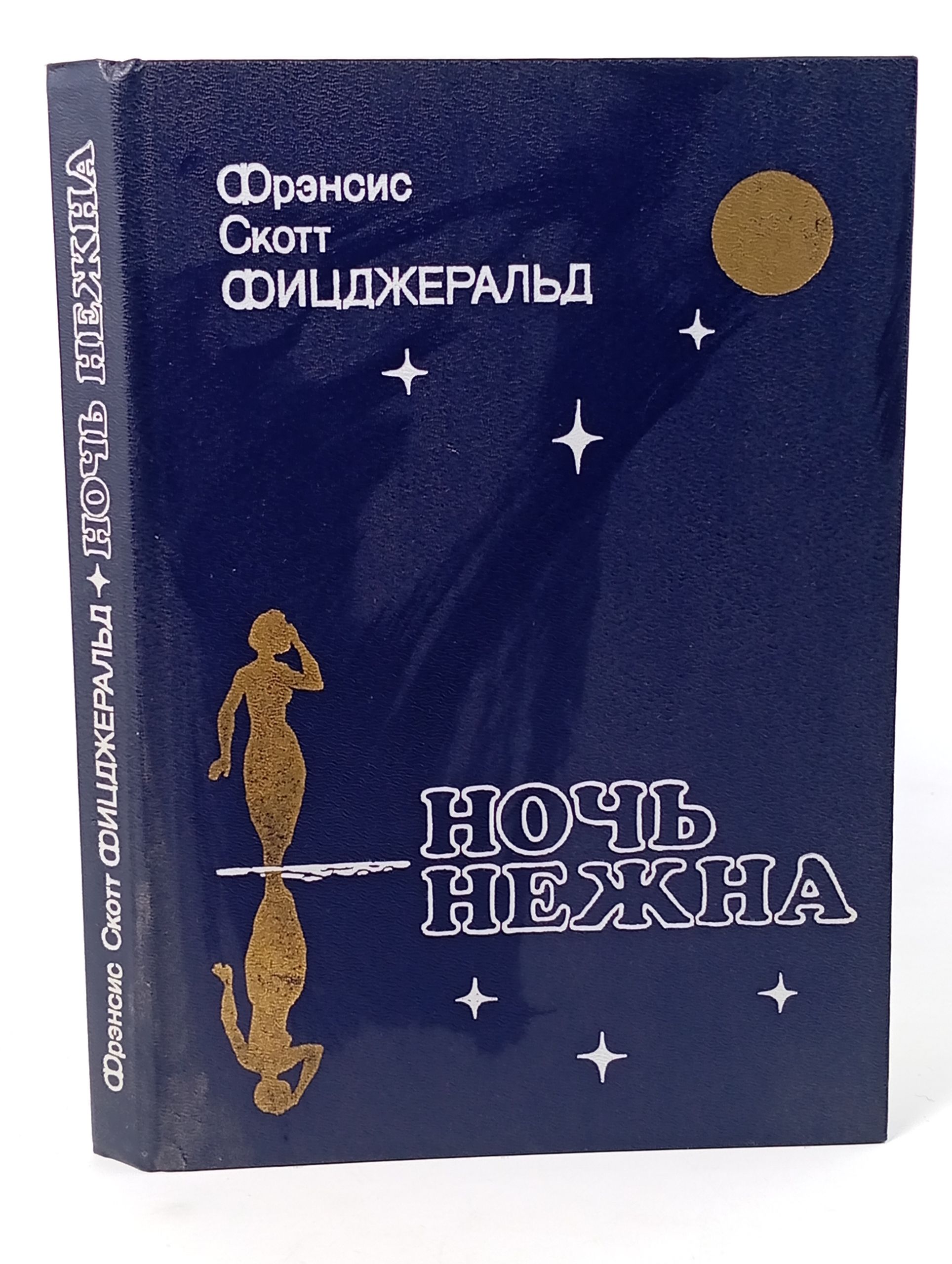 Обложка: Ночь нежна