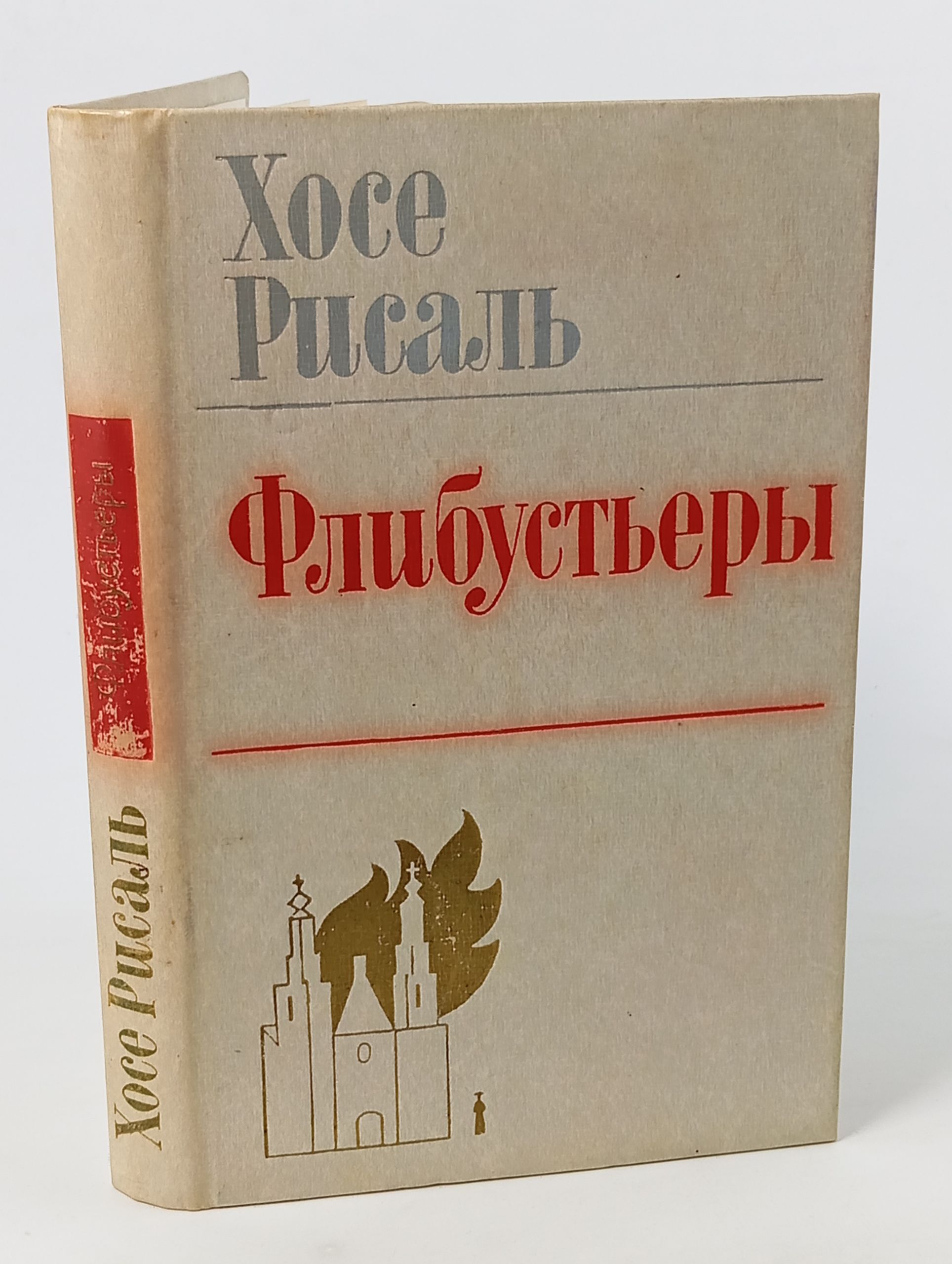 Обложка: Флибустьеры