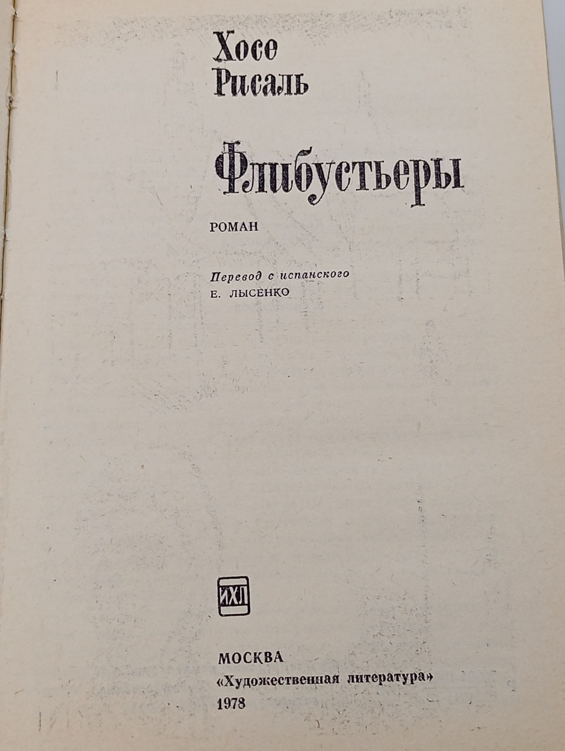 Флибустьеры
