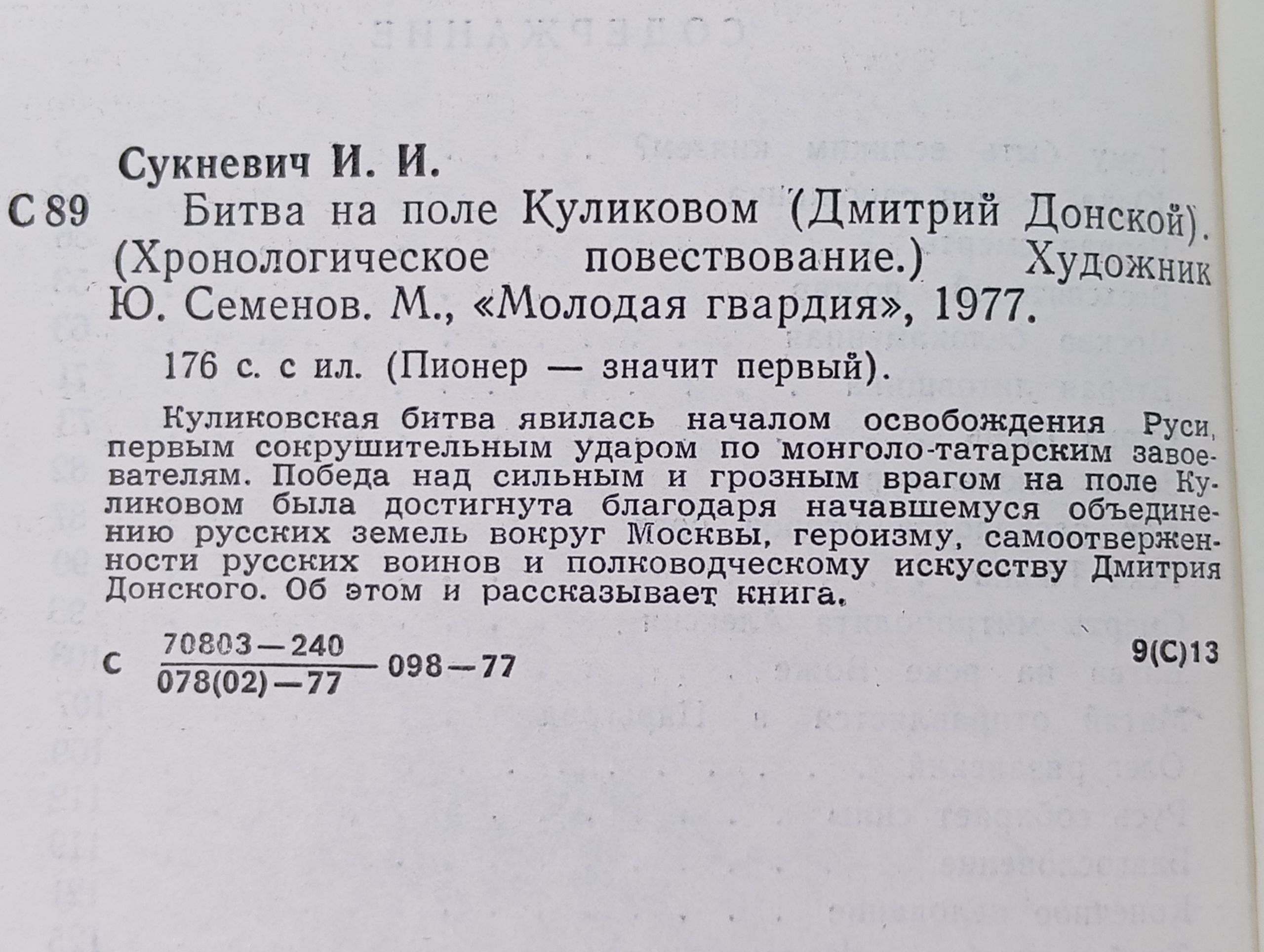 Битва на поле Куликовом (Дмитрий Донской)