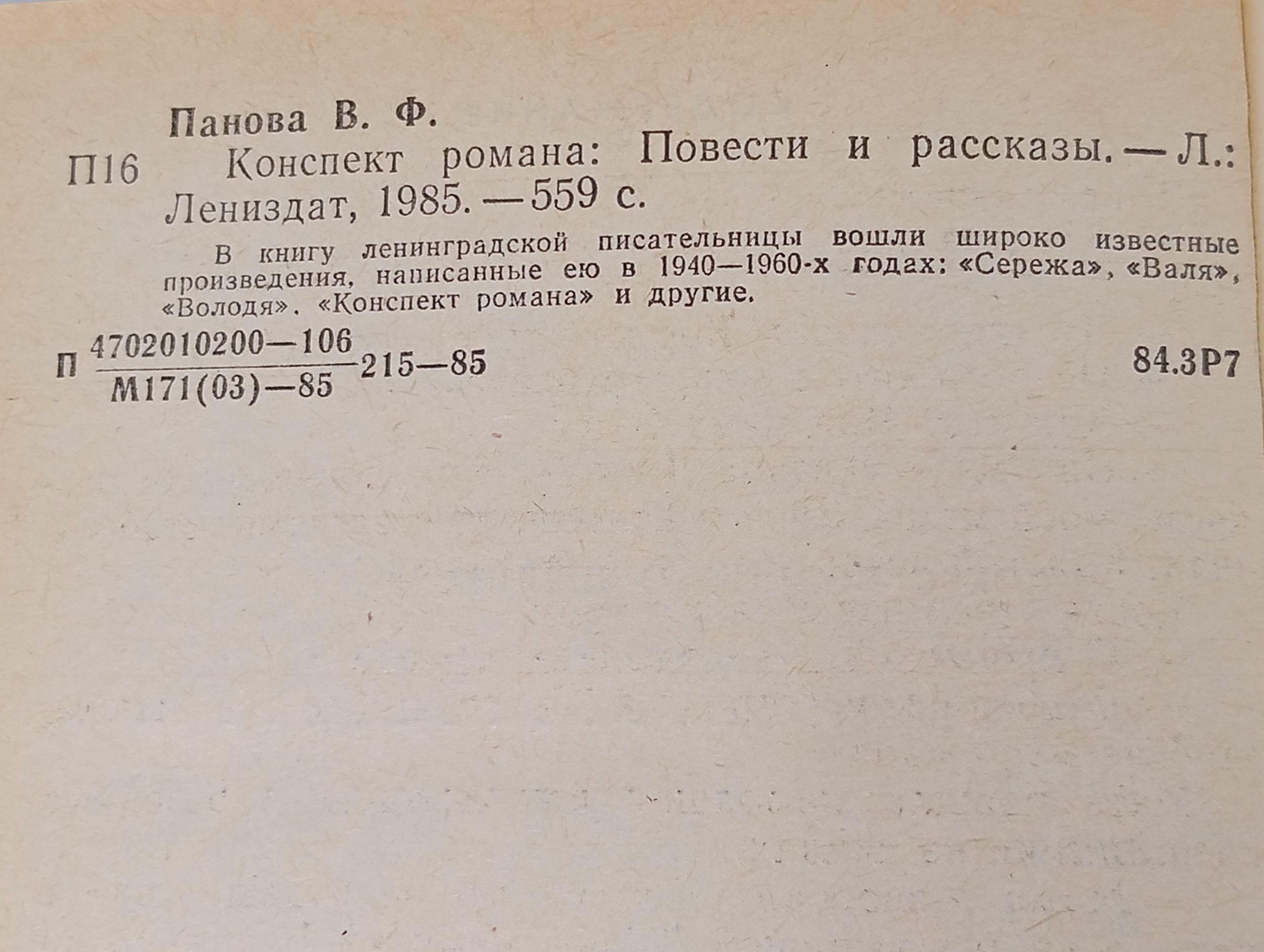 Конспект романа: Повести и рассказы