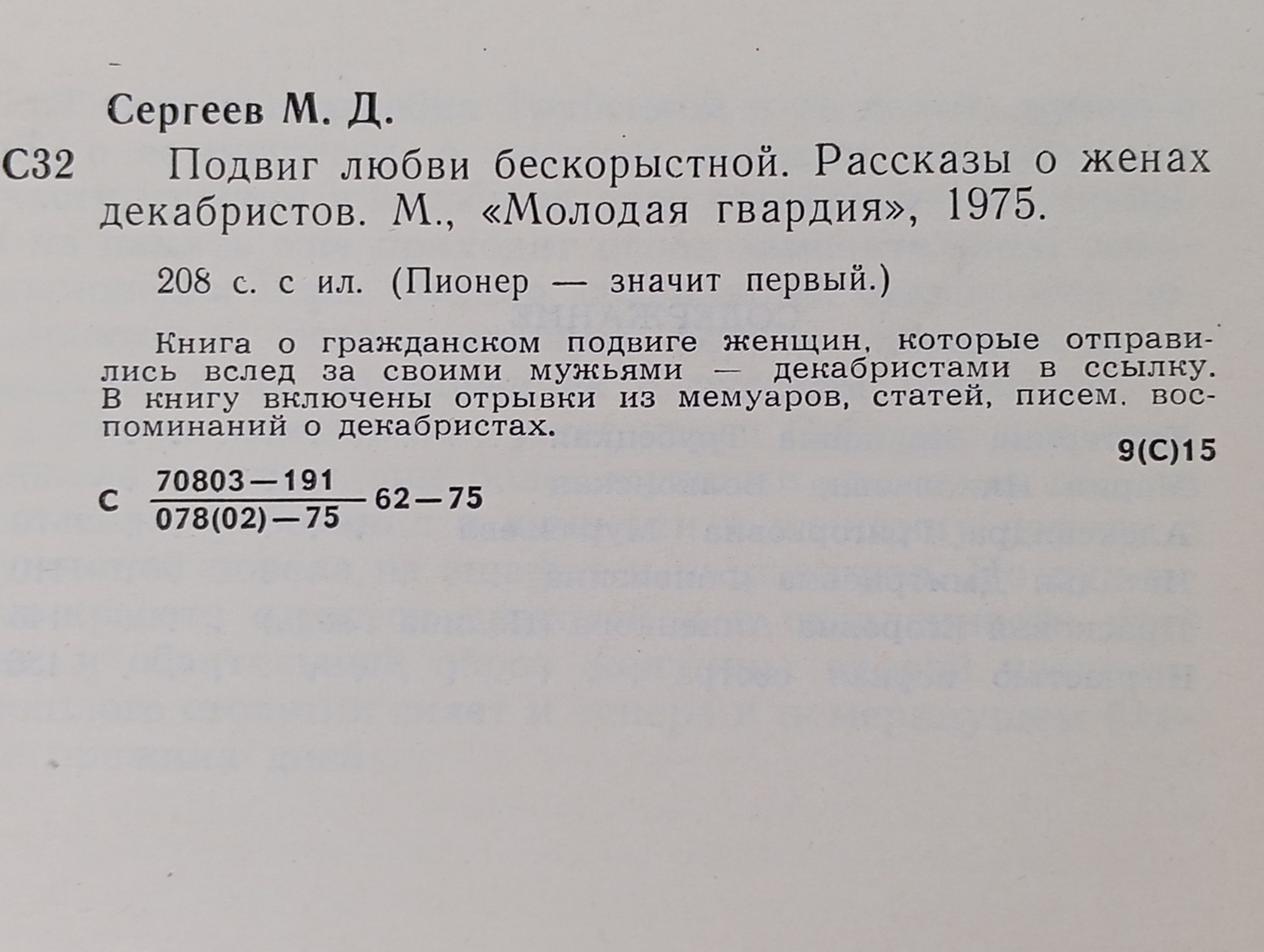 Подвиг любви бескорыстной