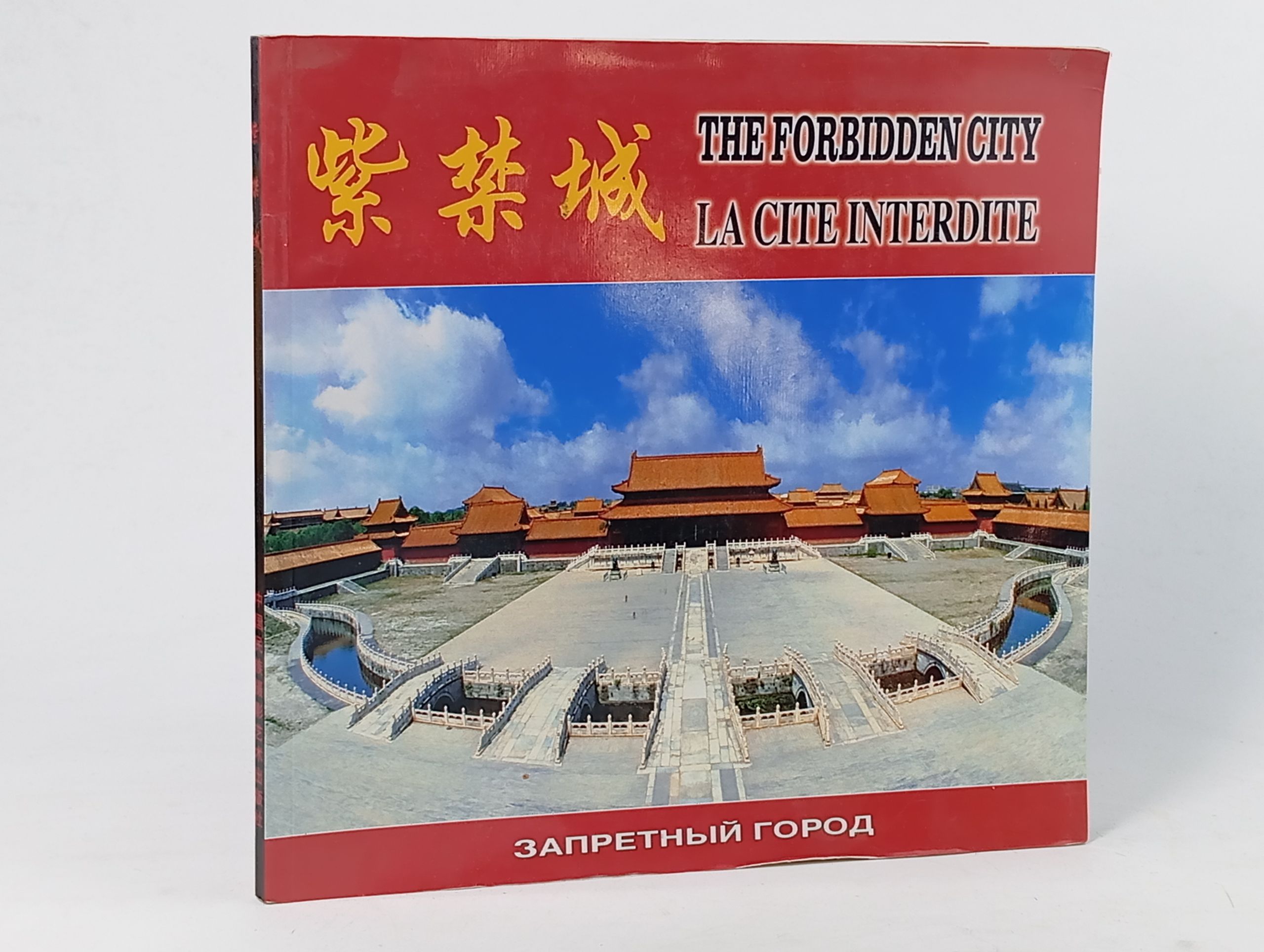 Обложка: Запретный город / The Forbidden City