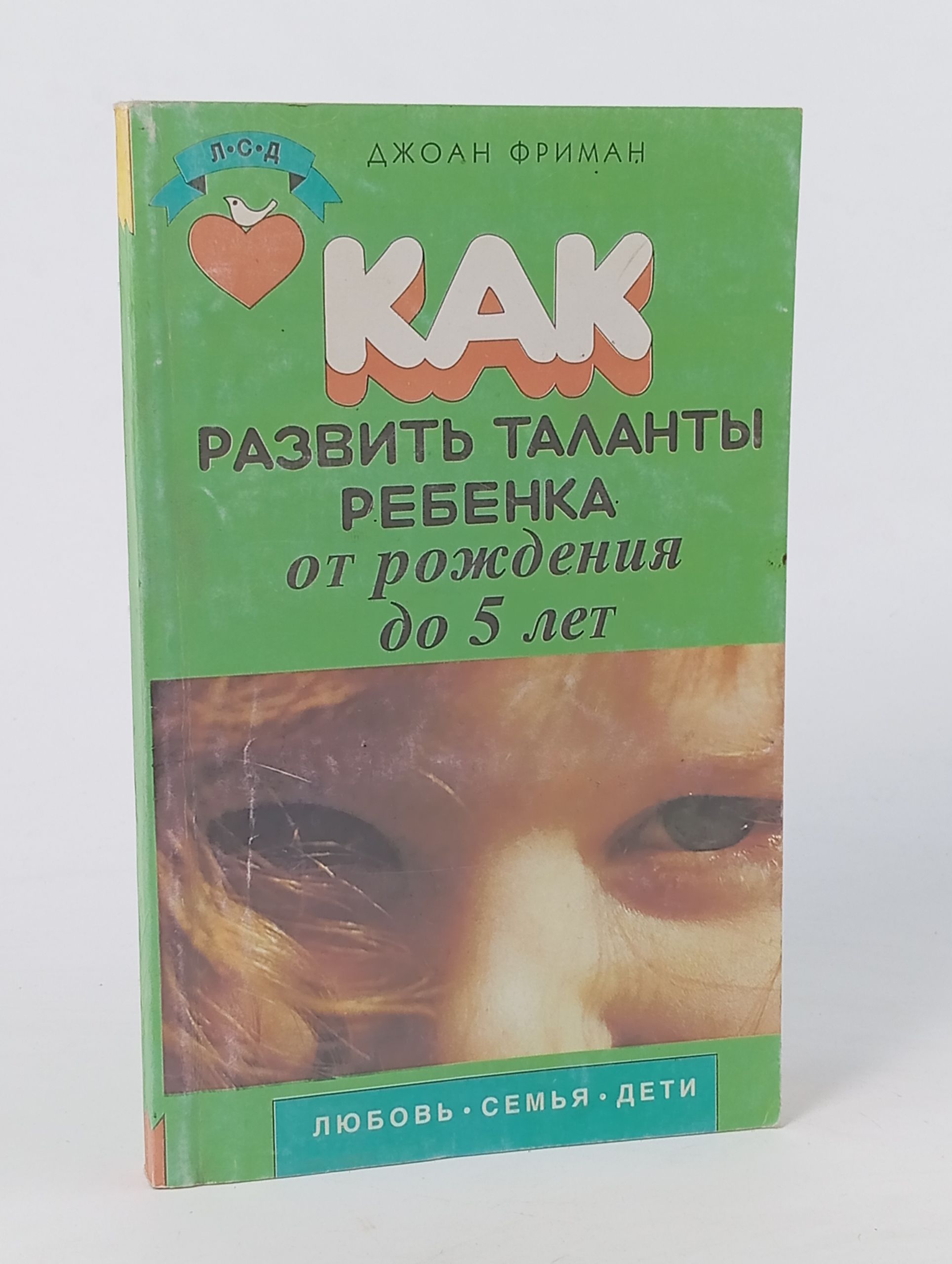 Обложка: Как развить таланты ребенка от рождения до 5 лет