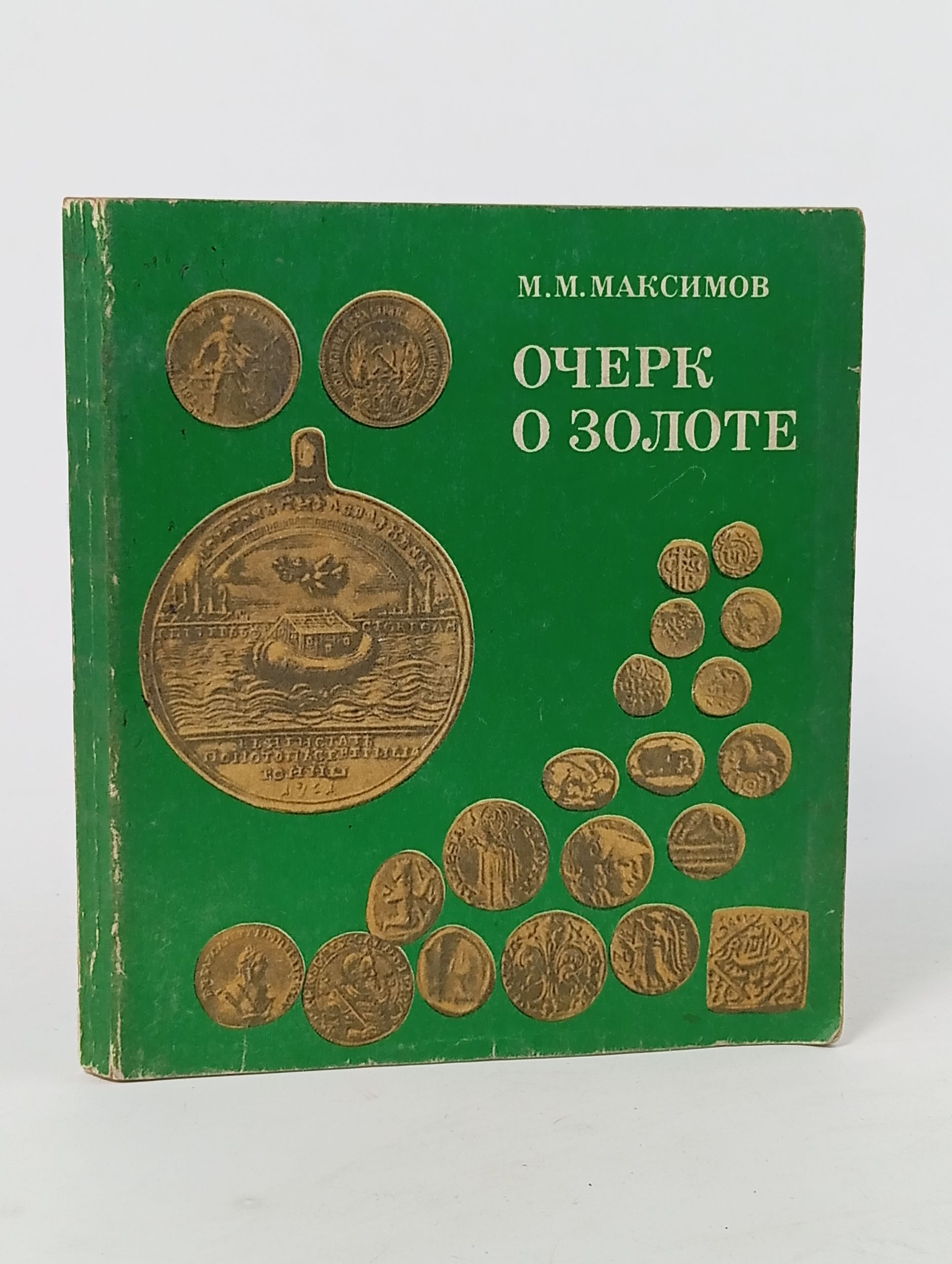 Обложка: Очерк о золоте