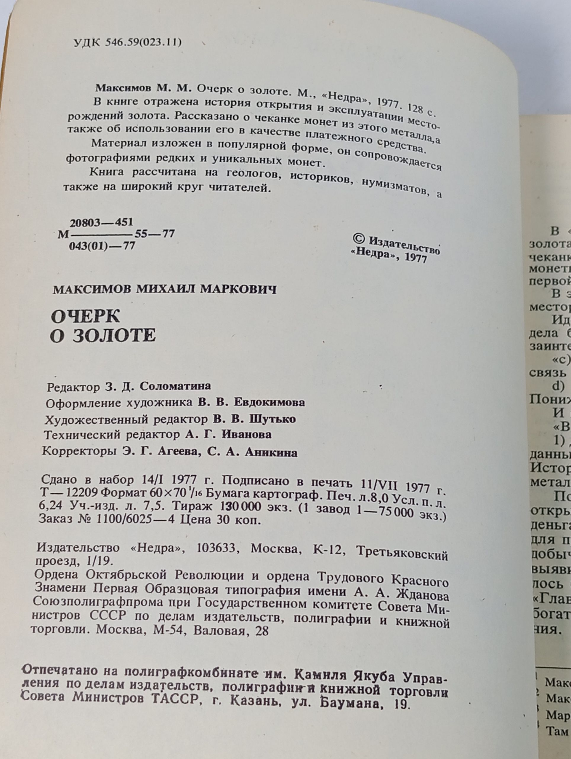Очерк о золоте