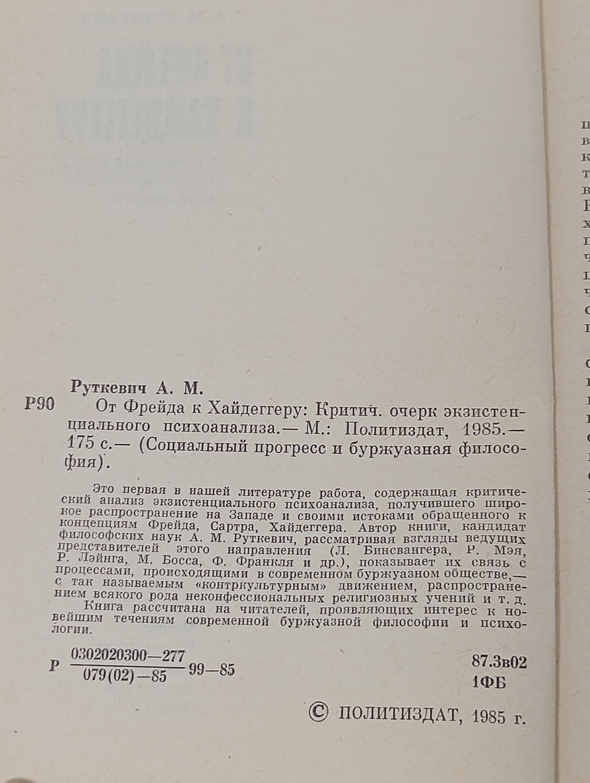 От Фрейда к Хайдеггеру