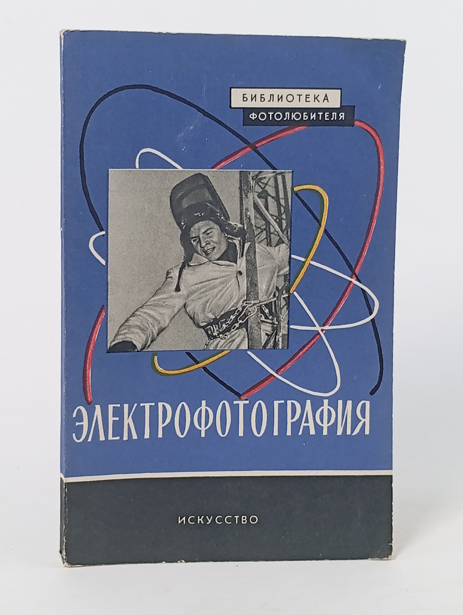 Обложка: Электрофотография
