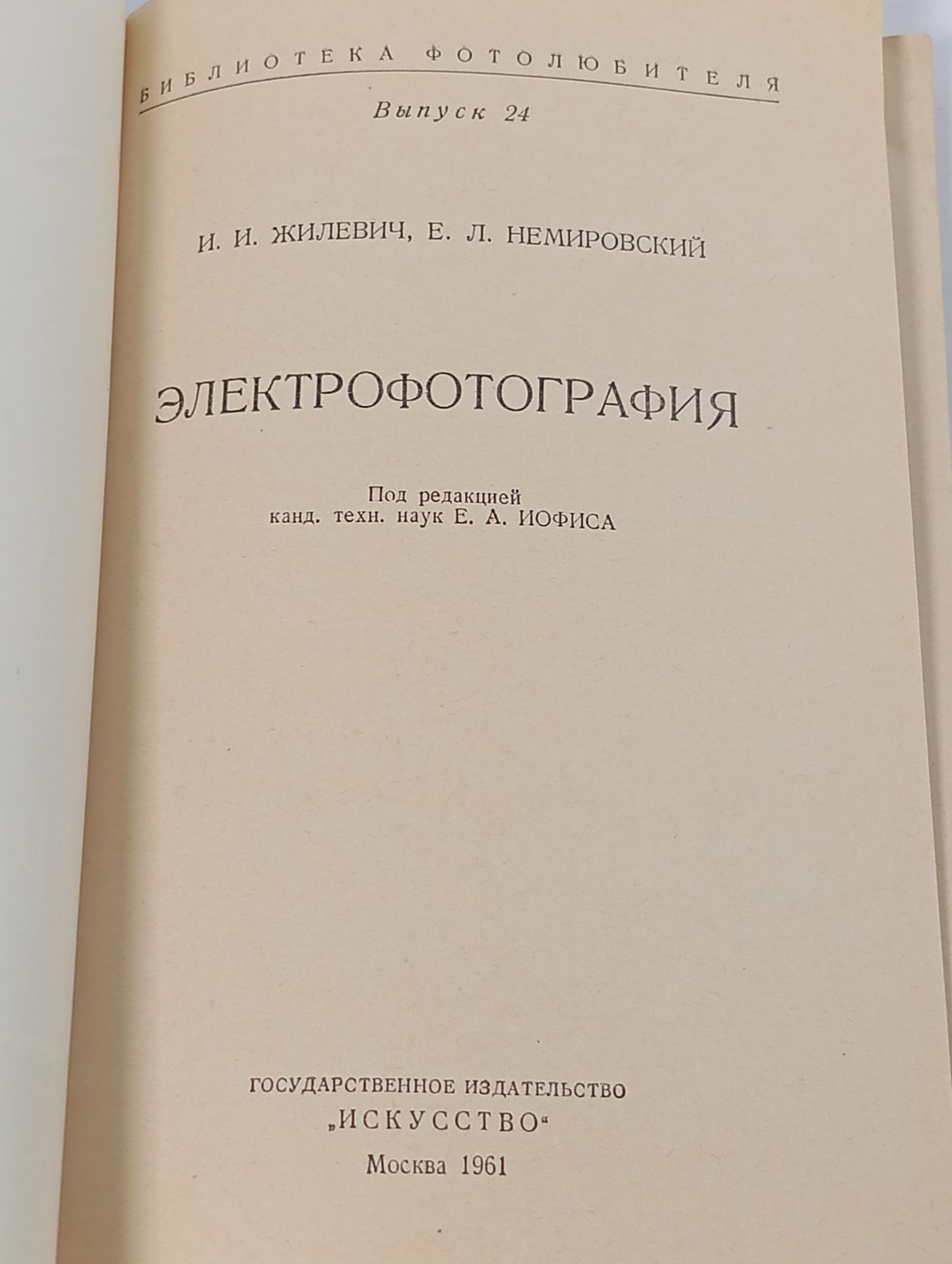 Электрофотография