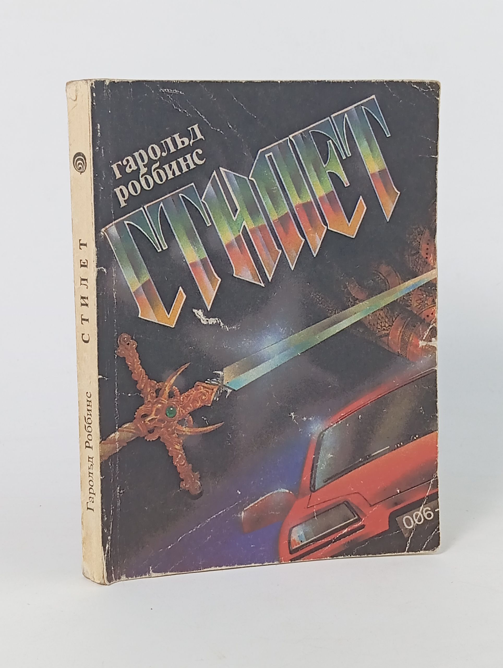 Обложка: Стилет