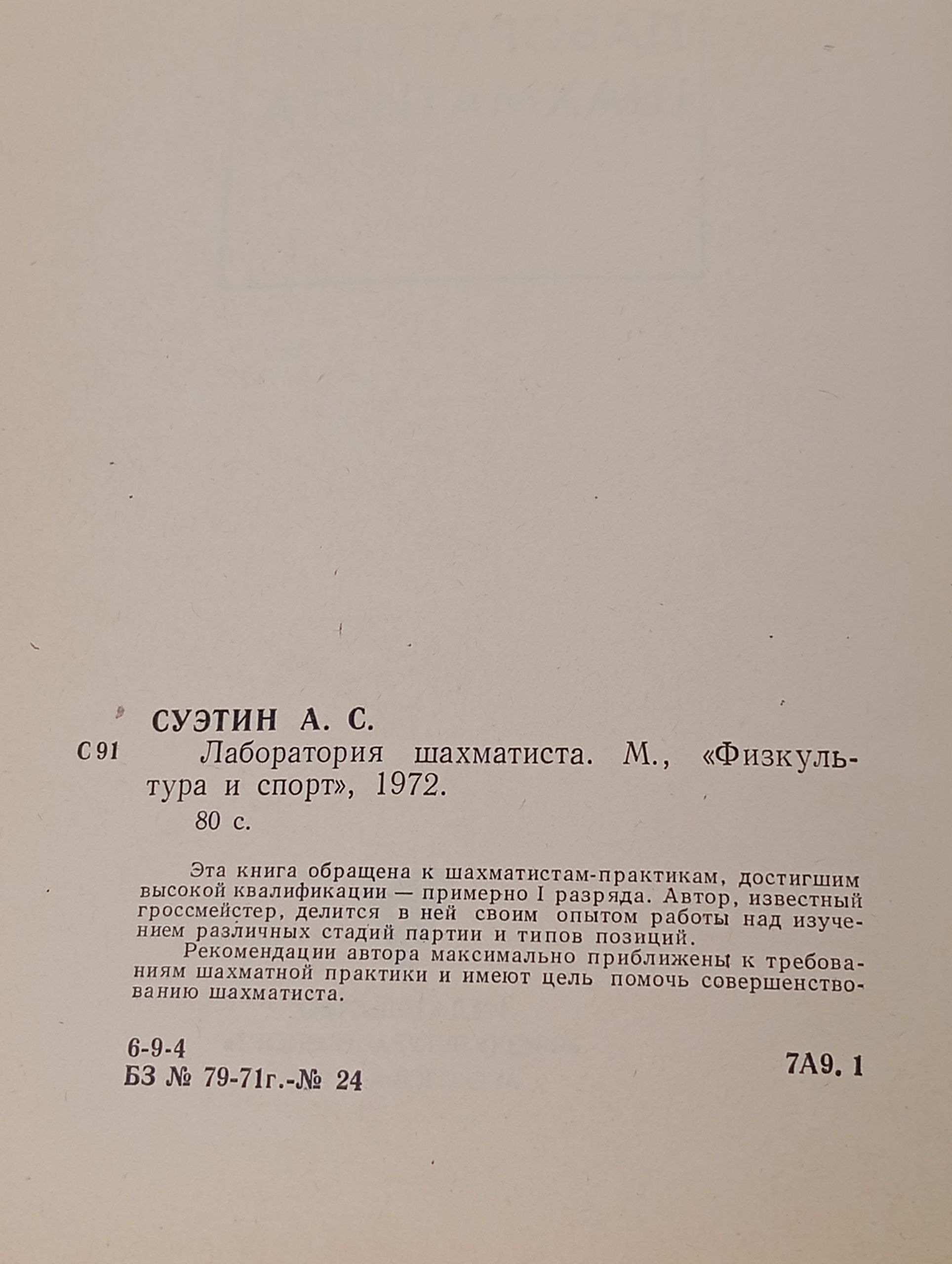 Лаборатория шахматиста