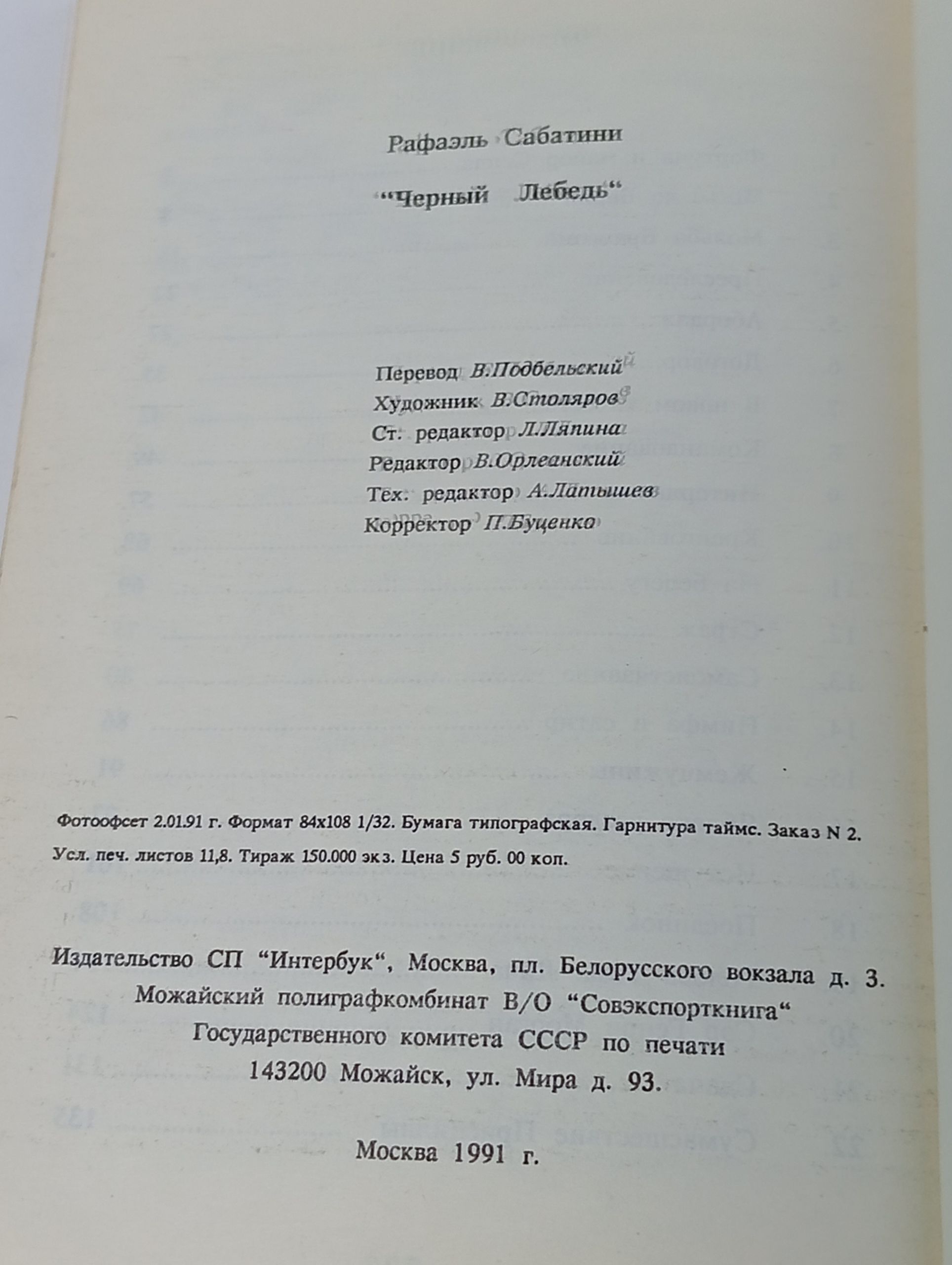 Черный Лебедь