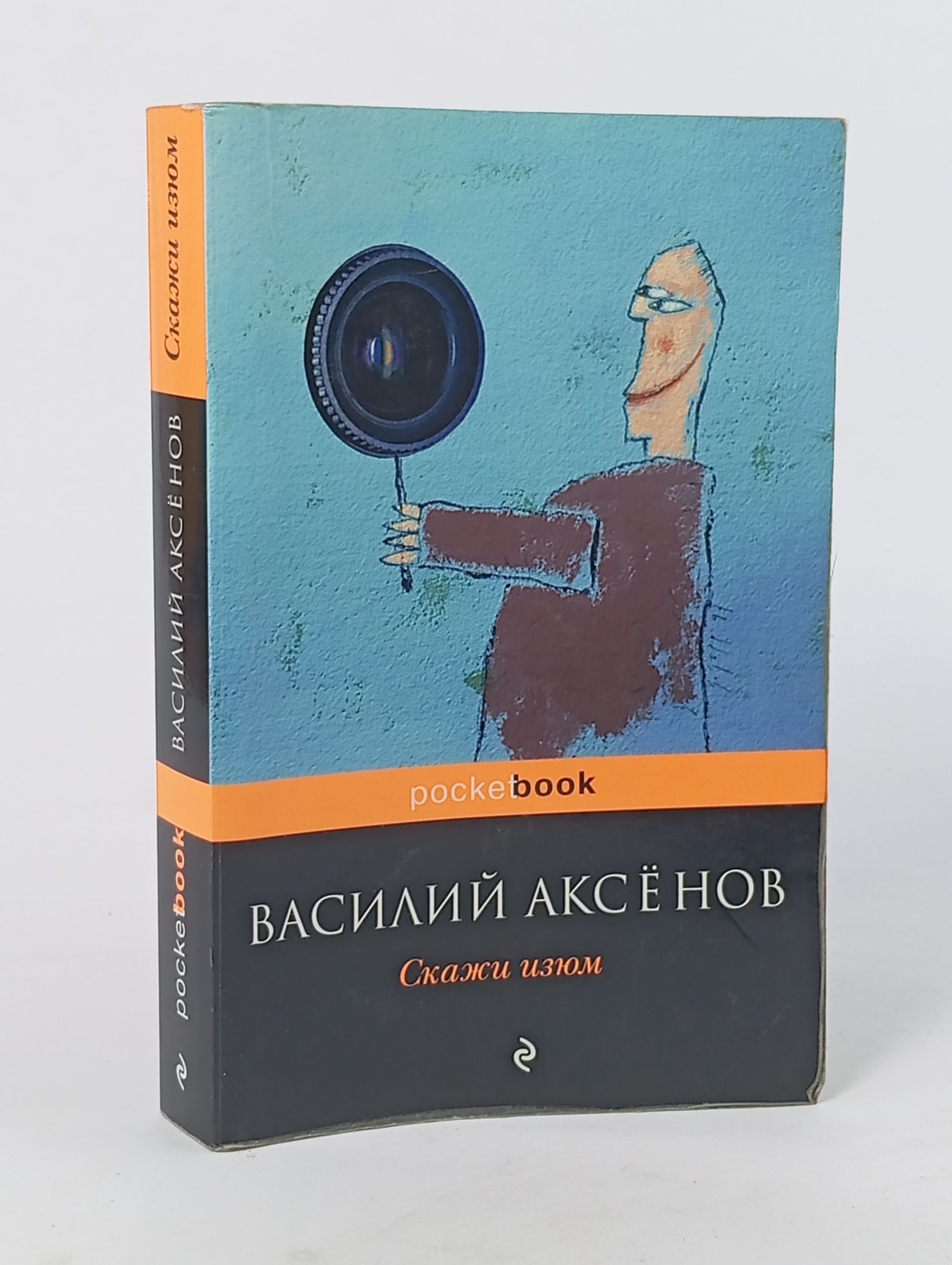 Обложка: Скажи изюм