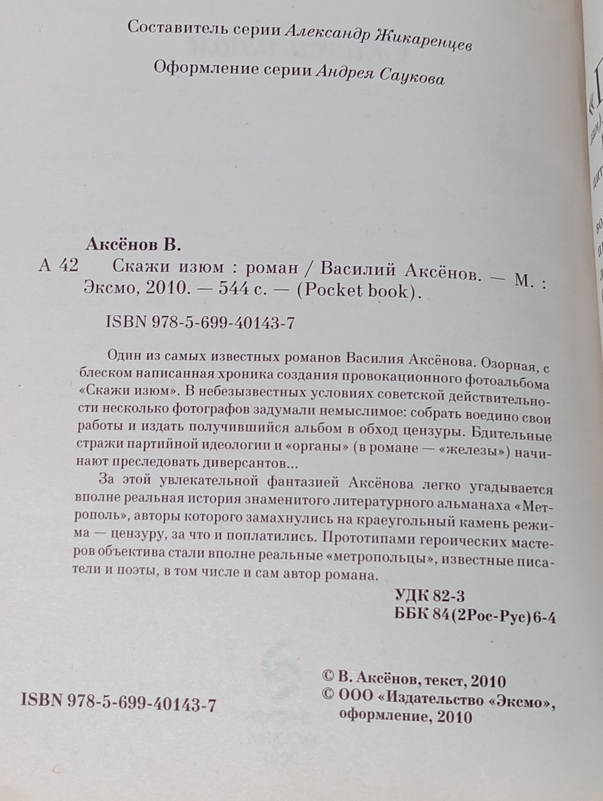 Скажи изюм