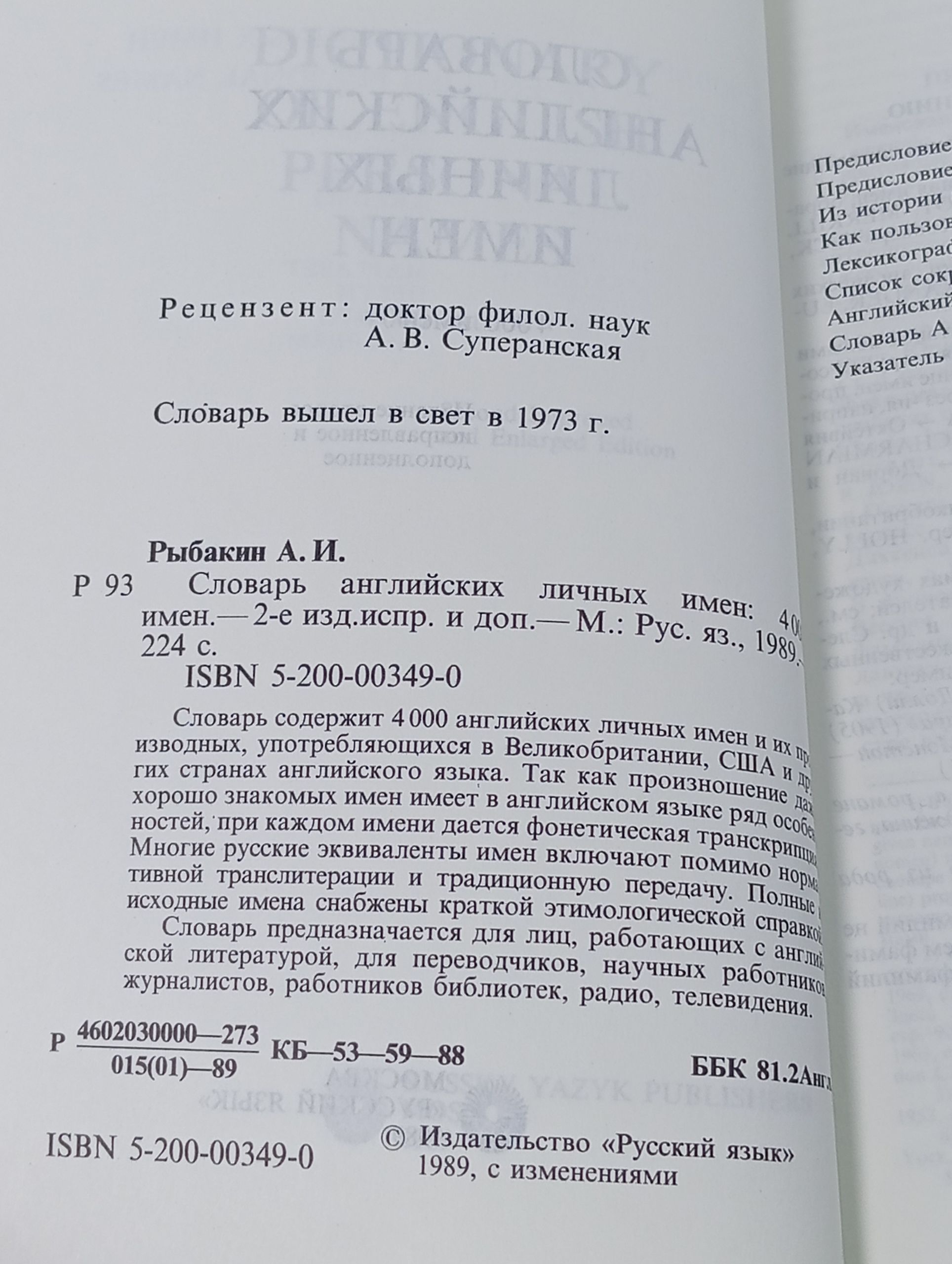 Словарь английских личных имен