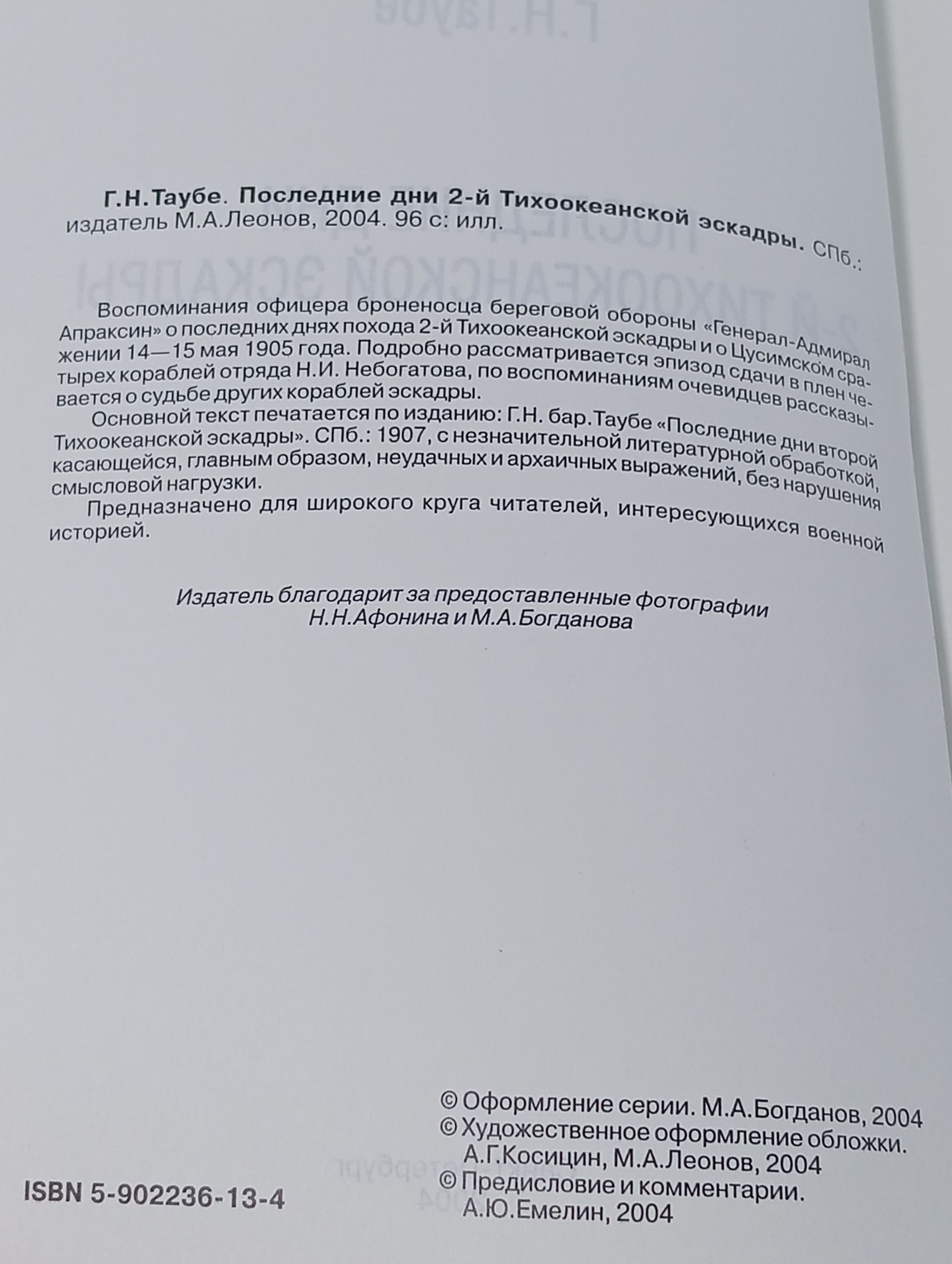 Последние дни 2-й Тихоокеанской эскадры