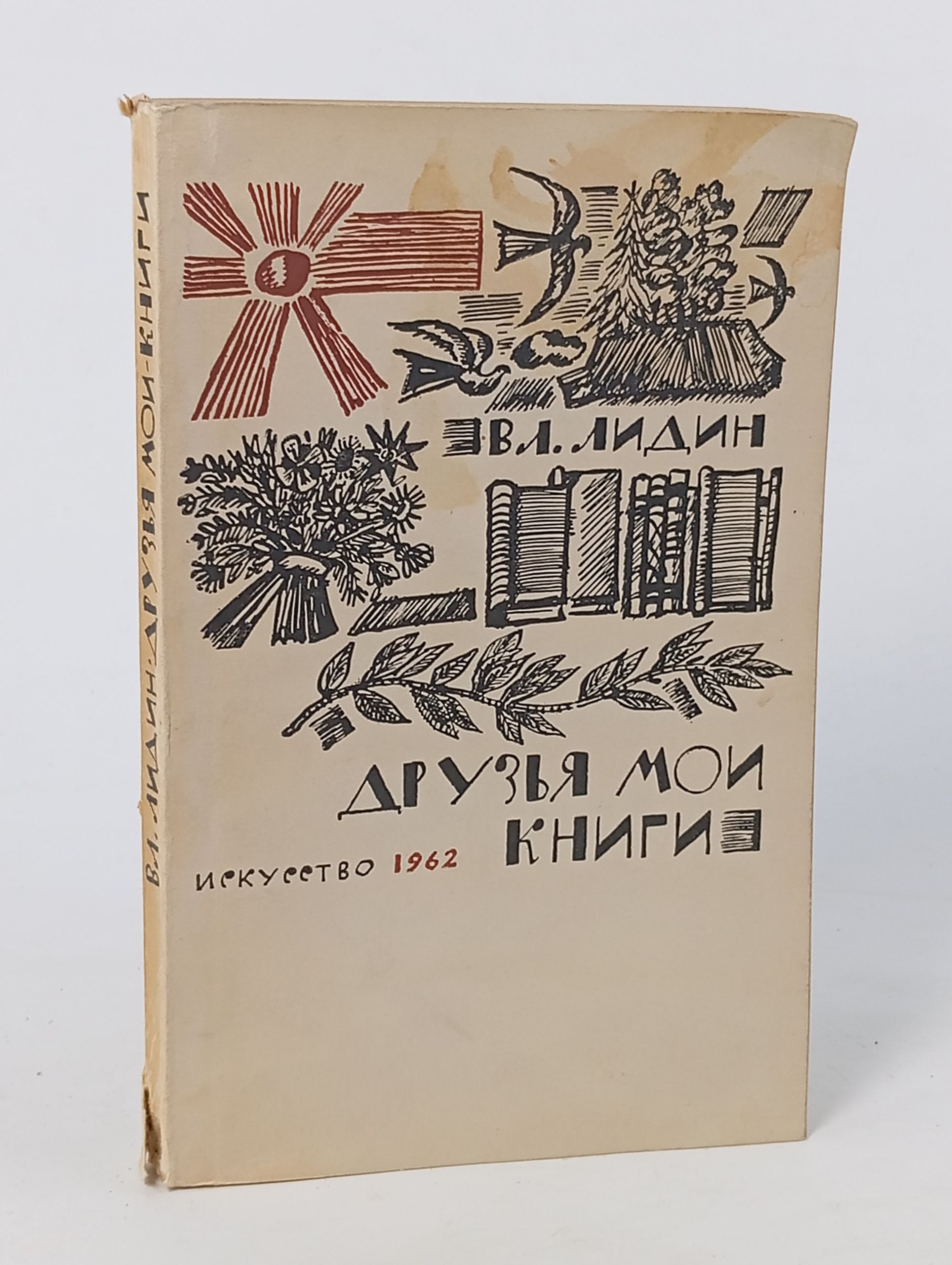 Обложка: Друзья мои - книги: Заметки книголюба