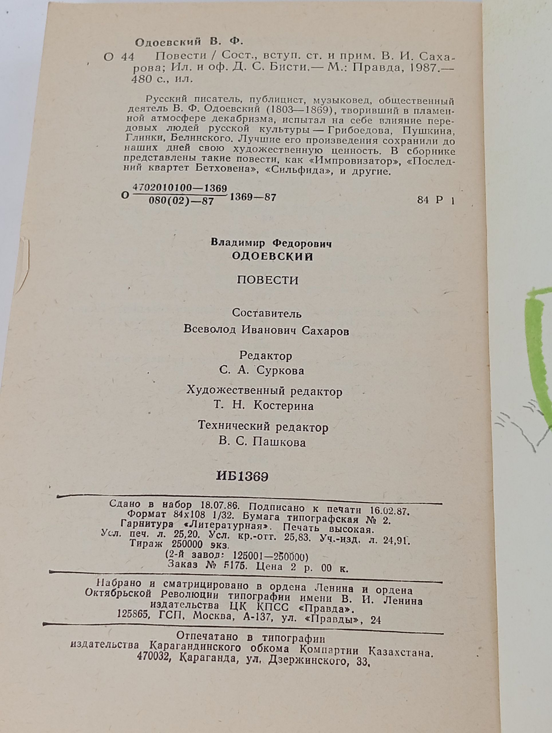 Повести. Одоевский Владимир Федорович