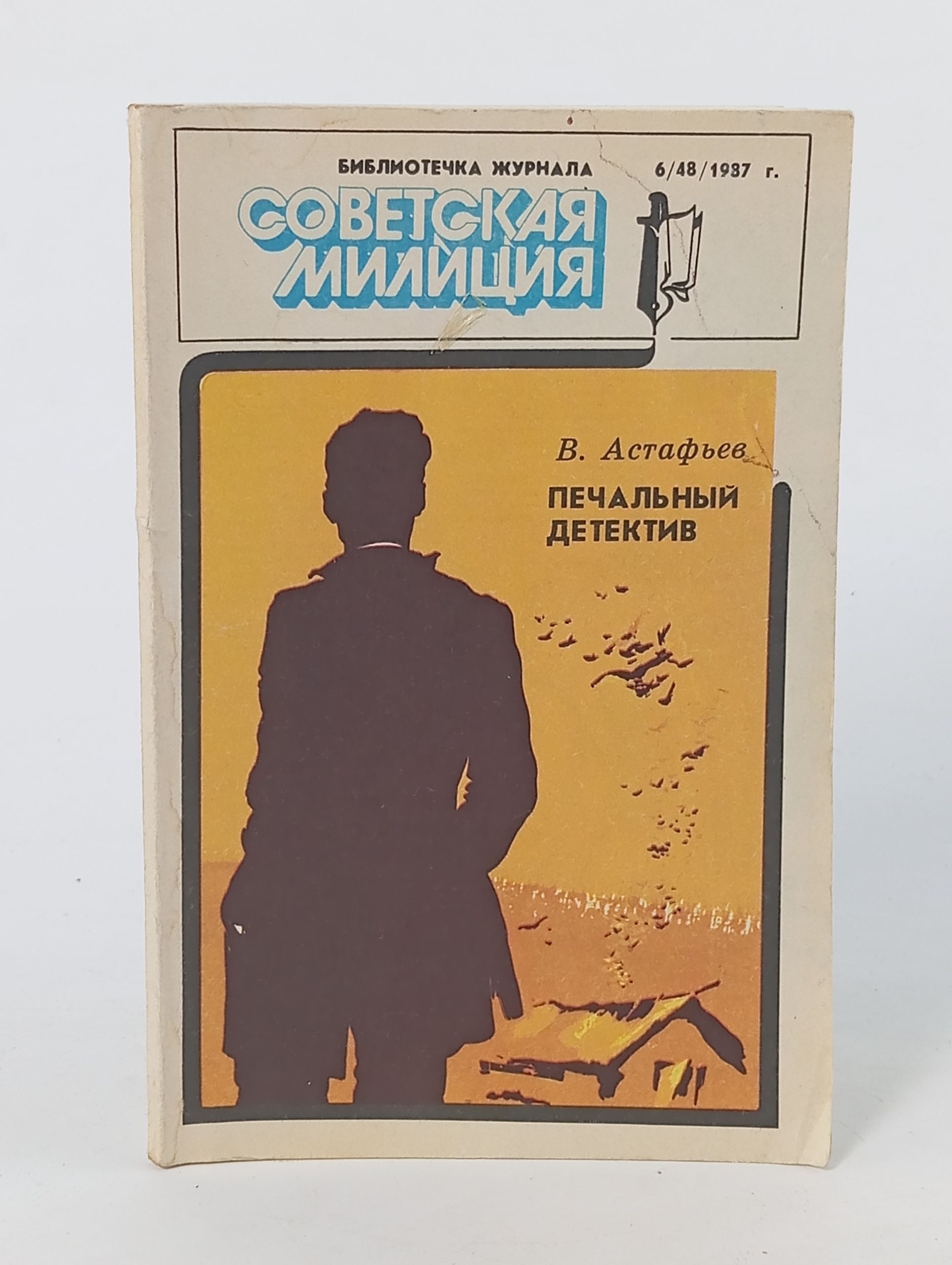 Обложка: Печальный детектив