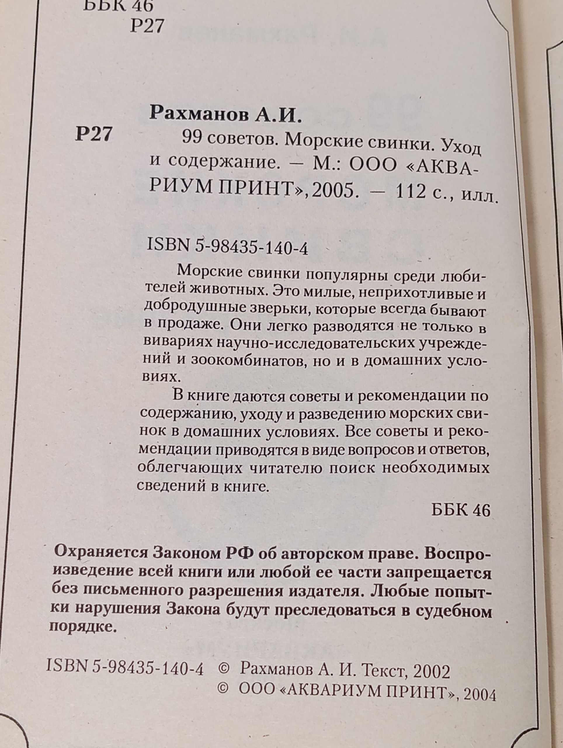 99 советов. Морские свинки. Уход и содержание