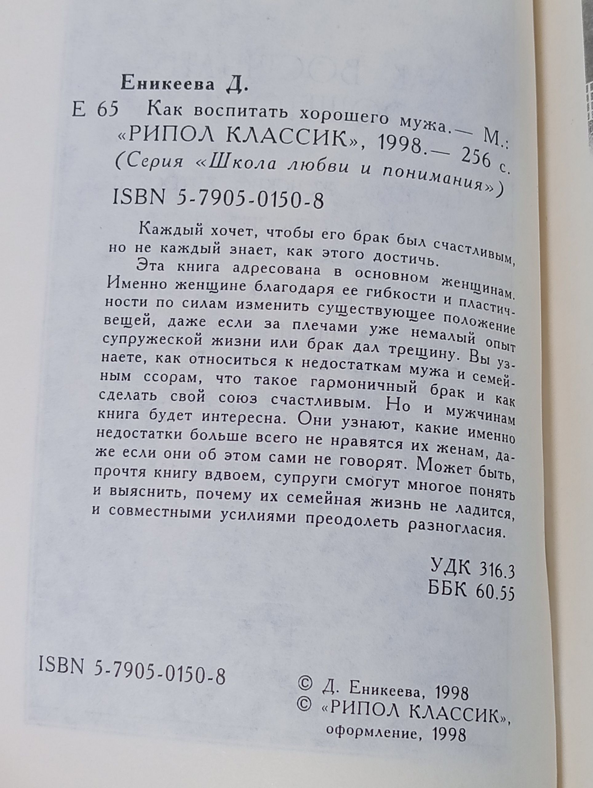 Как воспитать хорошего мужа