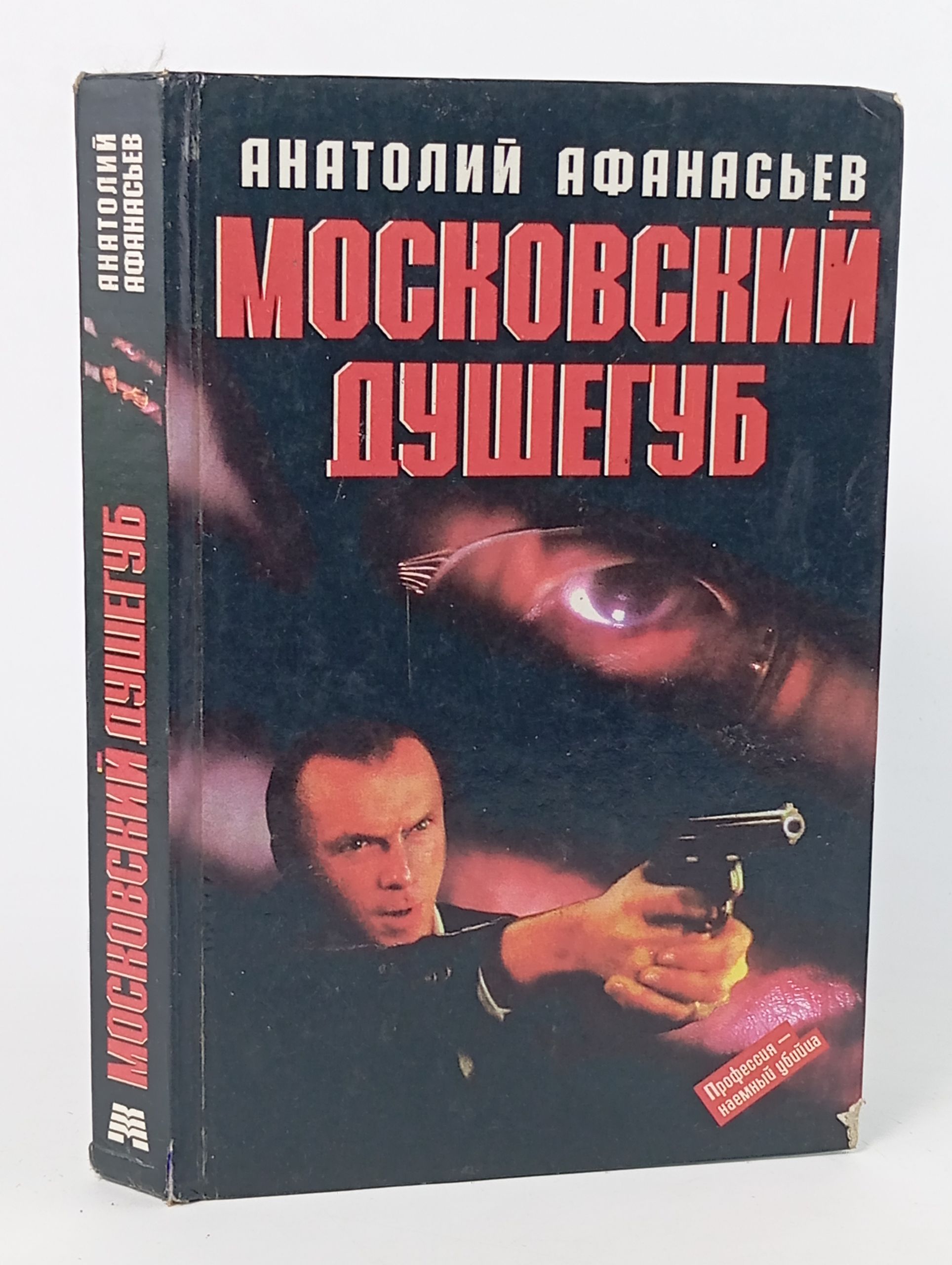 Обложка: Московский душегуб
