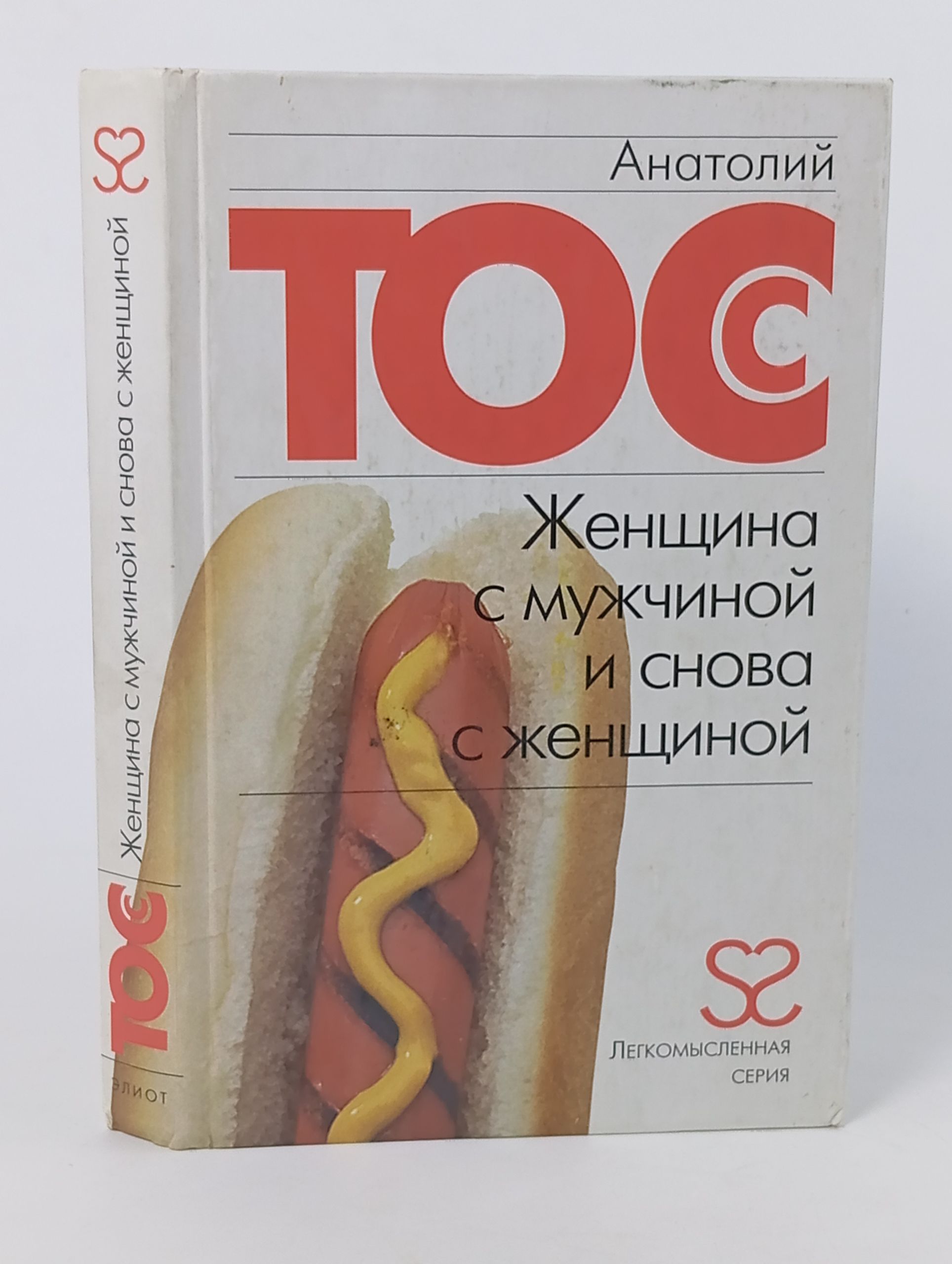 Обложка: Женщина с мужчиной и снова с женщиной