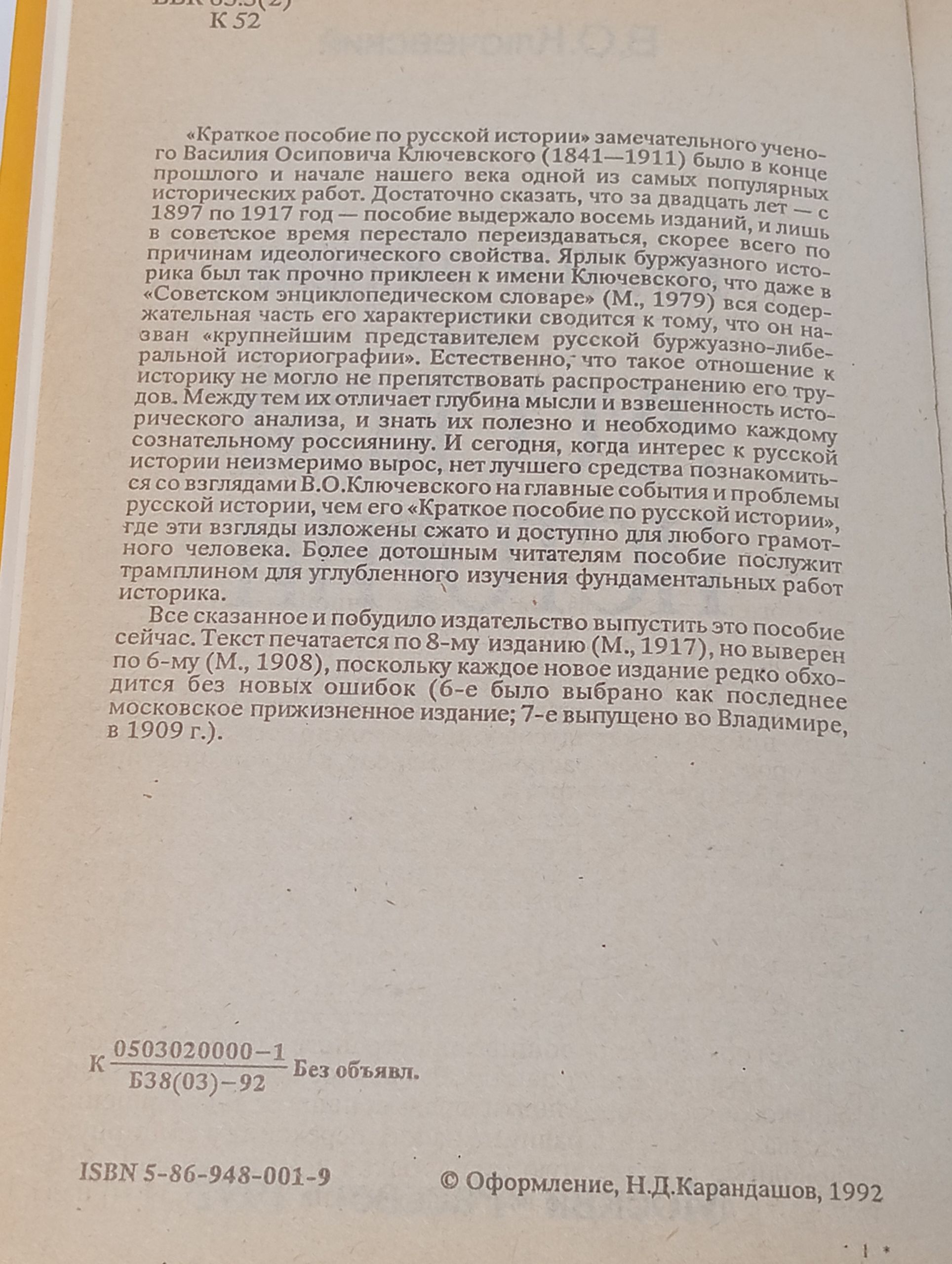 Краткое пособие по русской истории